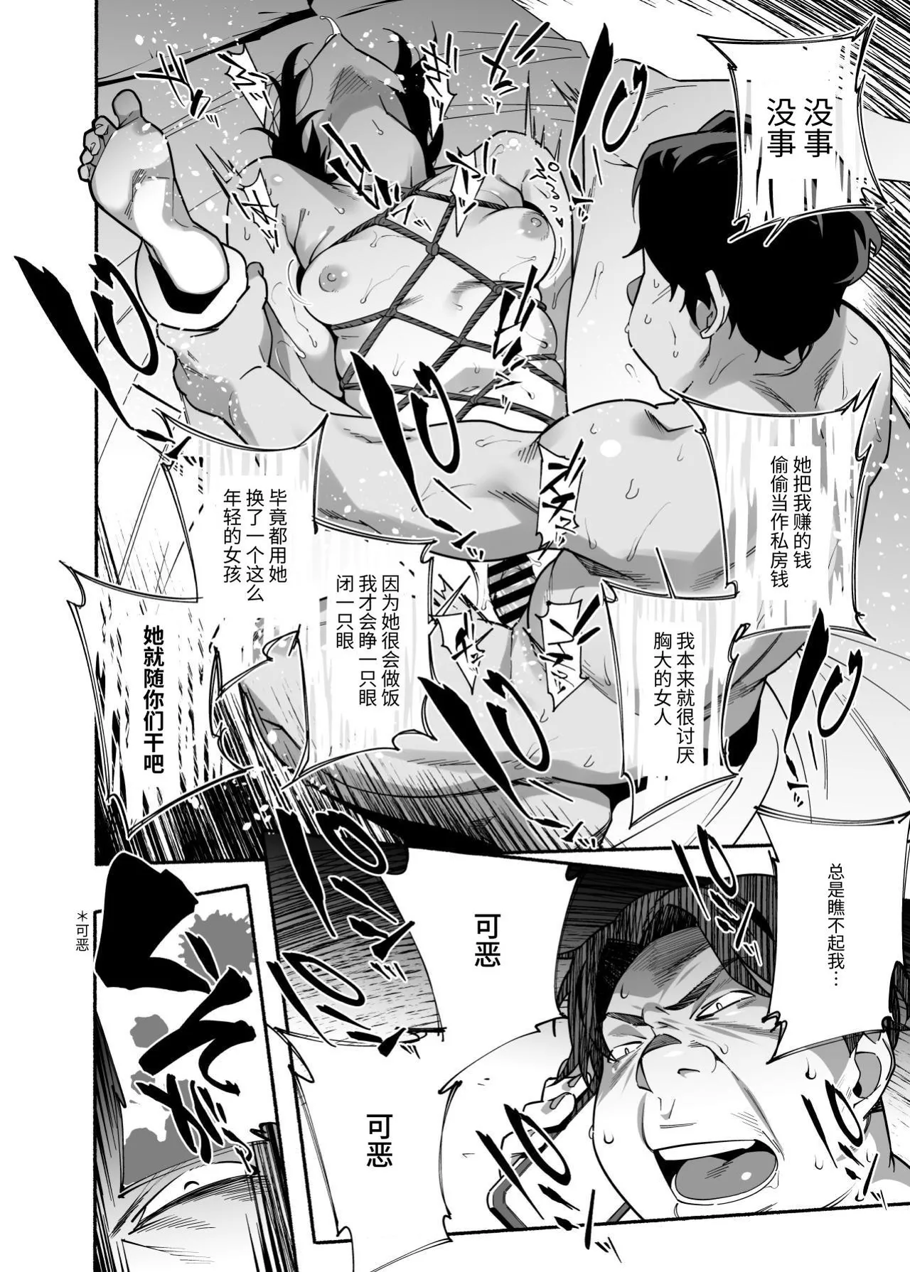 [Ojopie Sentimental (Ojo)]Hitozuma Pet ~Hitozuma ga Papakatsu Sex ni Hamari Otto Kounin de Otoko-tachi no Pet ni Naru Hanashi~ Zenpen[Chinese] [伝説の加湿器] [Digital] Page 36