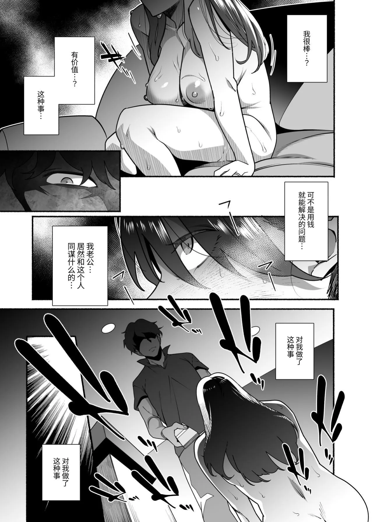 [Ojopie Sentimental (Ojo)]Hitozuma Pet ~Hitozuma ga Papakatsu Sex ni Hamari Otto Kounin de Otoko-tachi no Pet ni Naru Hanashi~ Zenpen[Chinese] [伝説の加湿器] [Digital] Page 43