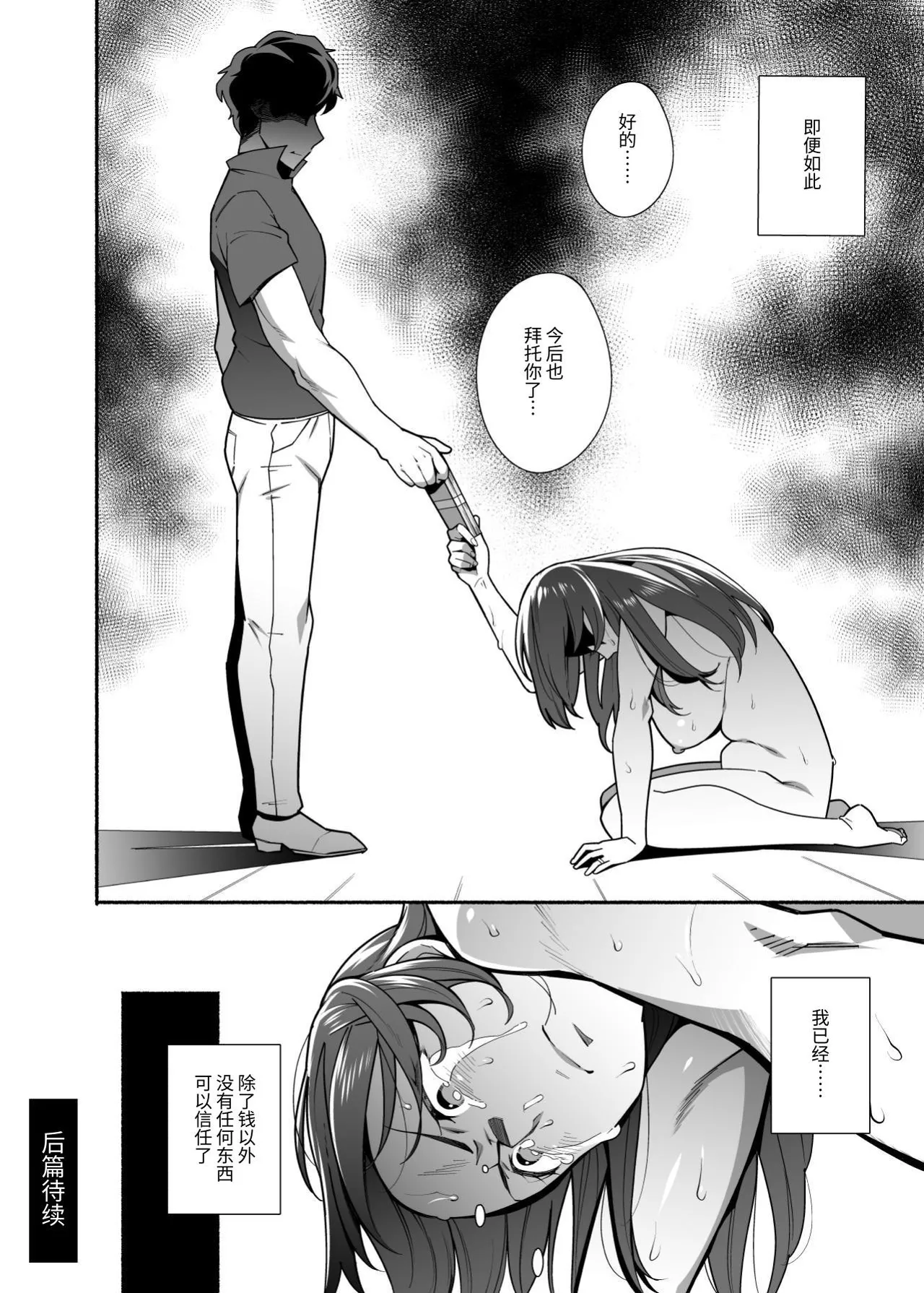 [Ojopie Sentimental (Ojo)]Hitozuma Pet ~Hitozuma ga Papakatsu Sex ni Hamari Otto Kounin de Otoko-tachi no Pet ni Naru Hanashi~ Zenpen[Chinese] [伝説の加湿器] [Digital] Page 44