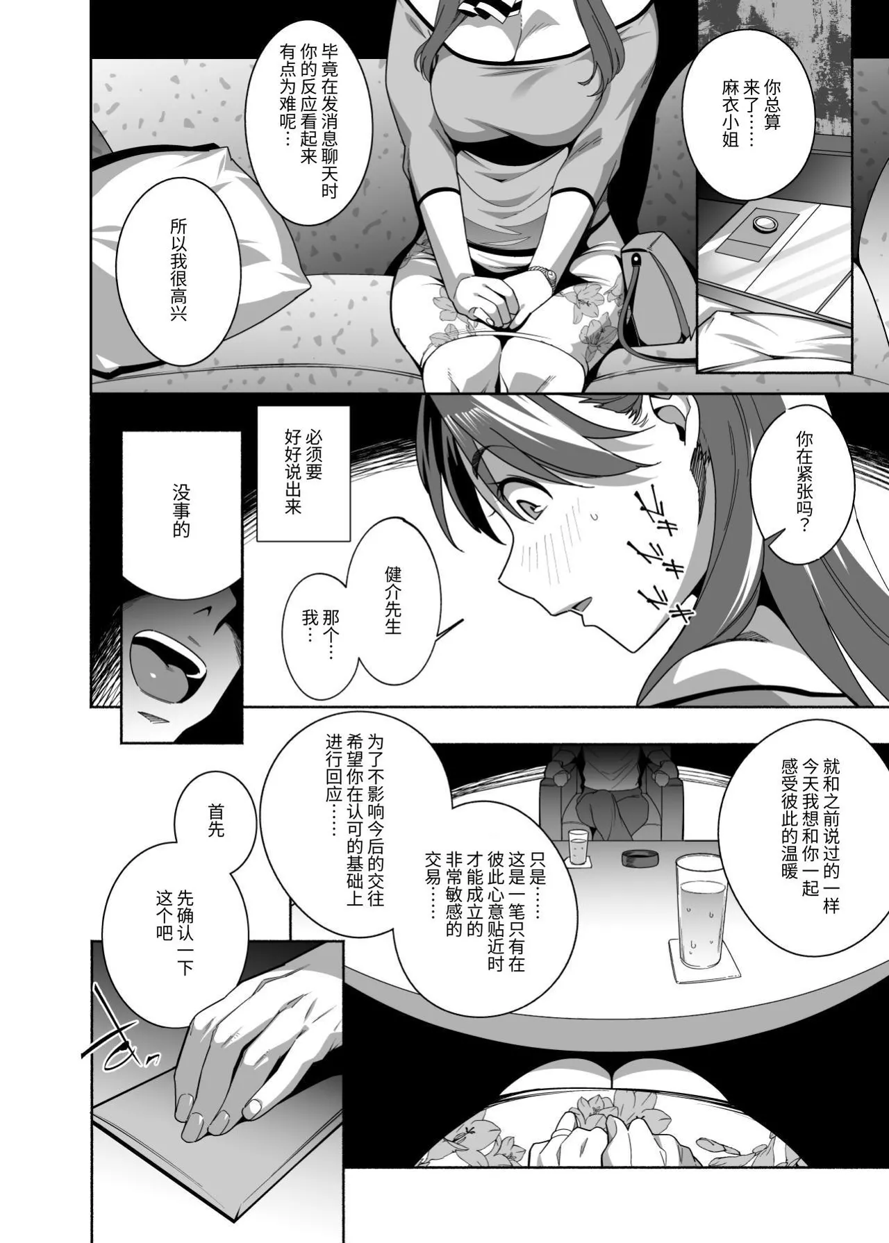 [Ojopie Sentimental (Ojo)]Hitozuma Pet ~Hitozuma ga Papakatsu Sex ni Hamari Otto Kounin de Otoko-tachi no Pet ni Naru Hanashi~ Zenpen[Chinese] [伝説の加湿器] [Digital] Page 6