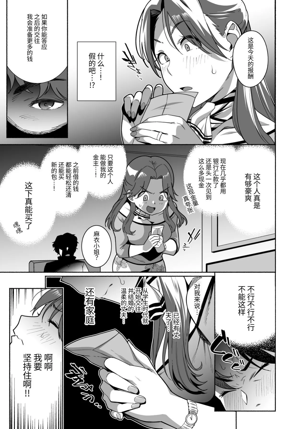 [Ojopie Sentimental (Ojo)]Hitozuma Pet ~Hitozuma ga Papakatsu Sex ni Hamari Otto Kounin de Otoko-tachi no Pet ni Naru Hanashi~ Zenpen[Chinese] [伝説の加湿器] [Digital] Page 7