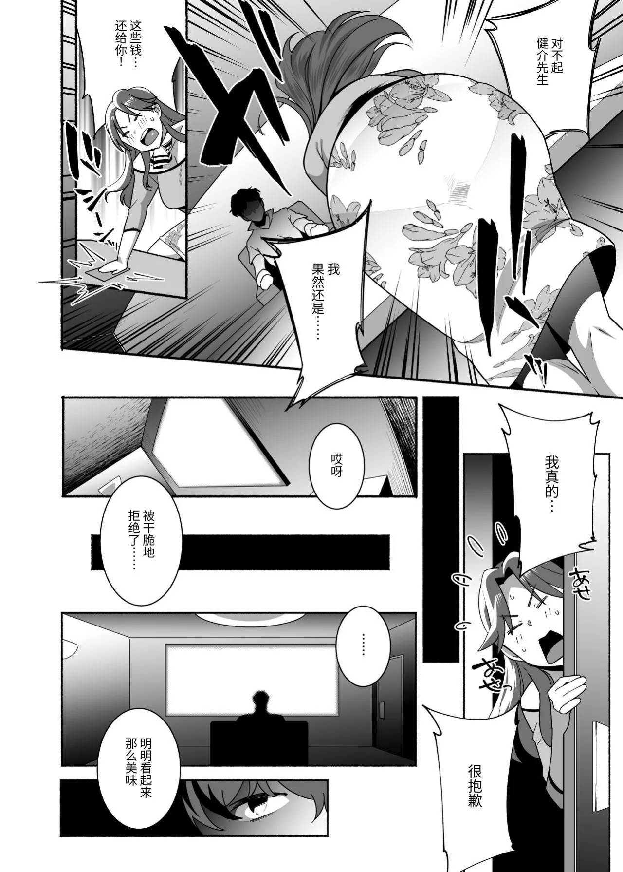 [Ojopie Sentimental (Ojo)]Hitozuma Pet ~Hitozuma ga Papakatsu Sex ni Hamari Otto Kounin de Otoko-tachi no Pet ni Naru Hanashi~ Zenpen[Chinese] [伝説の加湿器] [Digital] Page 8