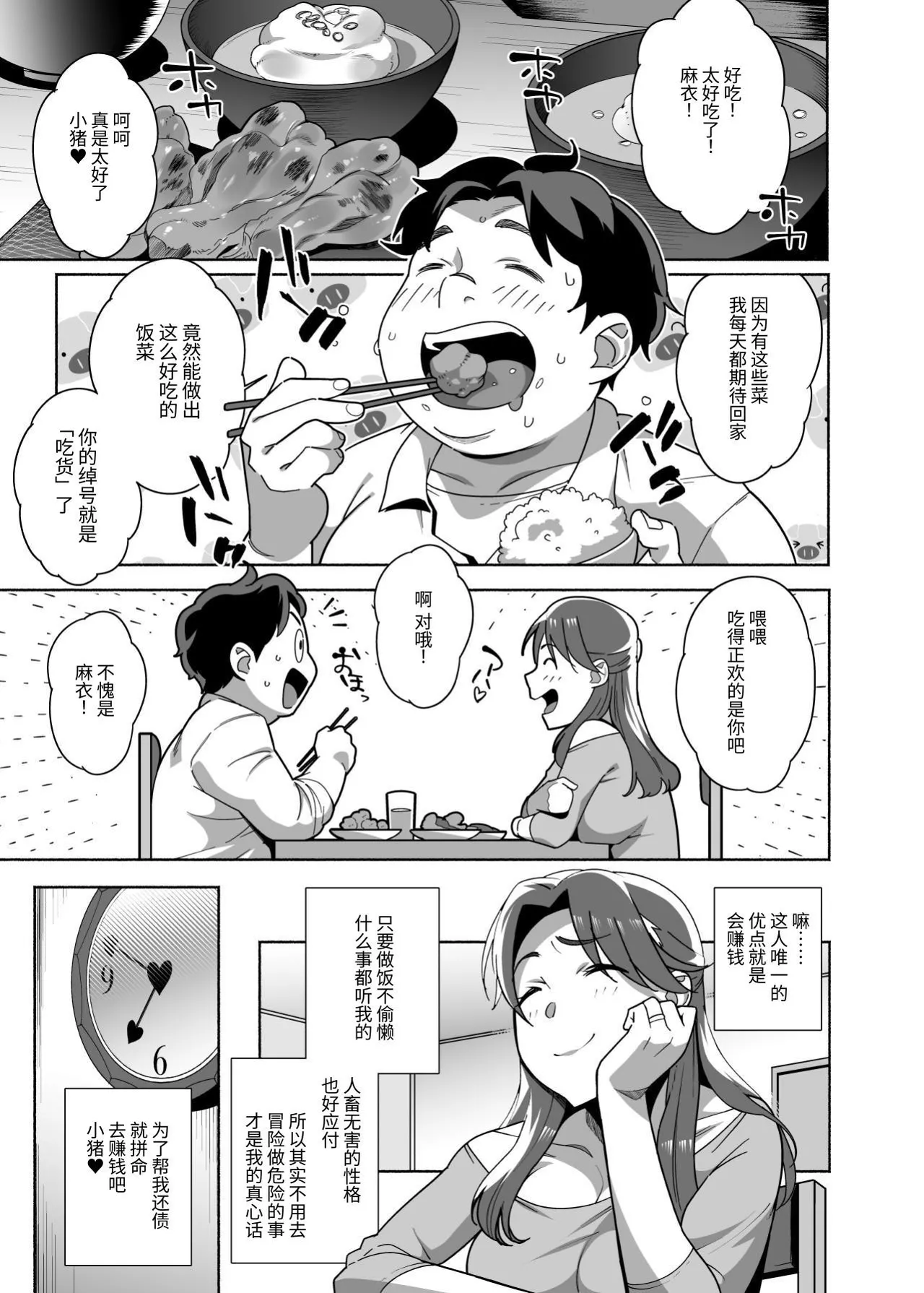[Ojopie Sentimental (Ojo)]Hitozuma Pet ~Hitozuma ga Papakatsu Sex ni Hamari Otto Kounin de Otoko-tachi no Pet ni Naru Hanashi~ Zenpen[Chinese] [伝説の加湿器] [Digital] Page 9