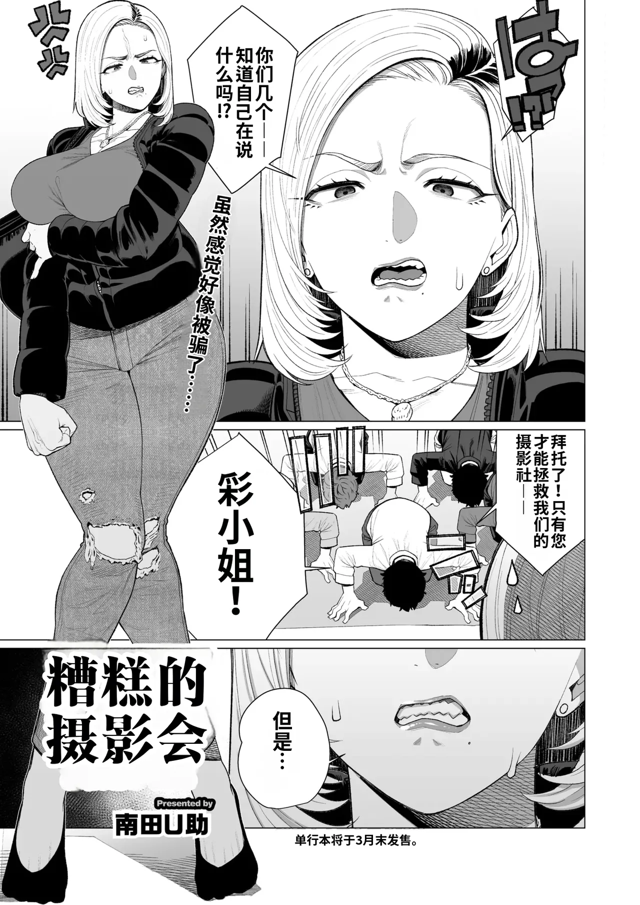 [minamida usuke]YanMama Chinmake Satsueikai(COMIC HOTMiLK Koime Vol. 56) [江之下流机翻润色] [Chinese] Page 1