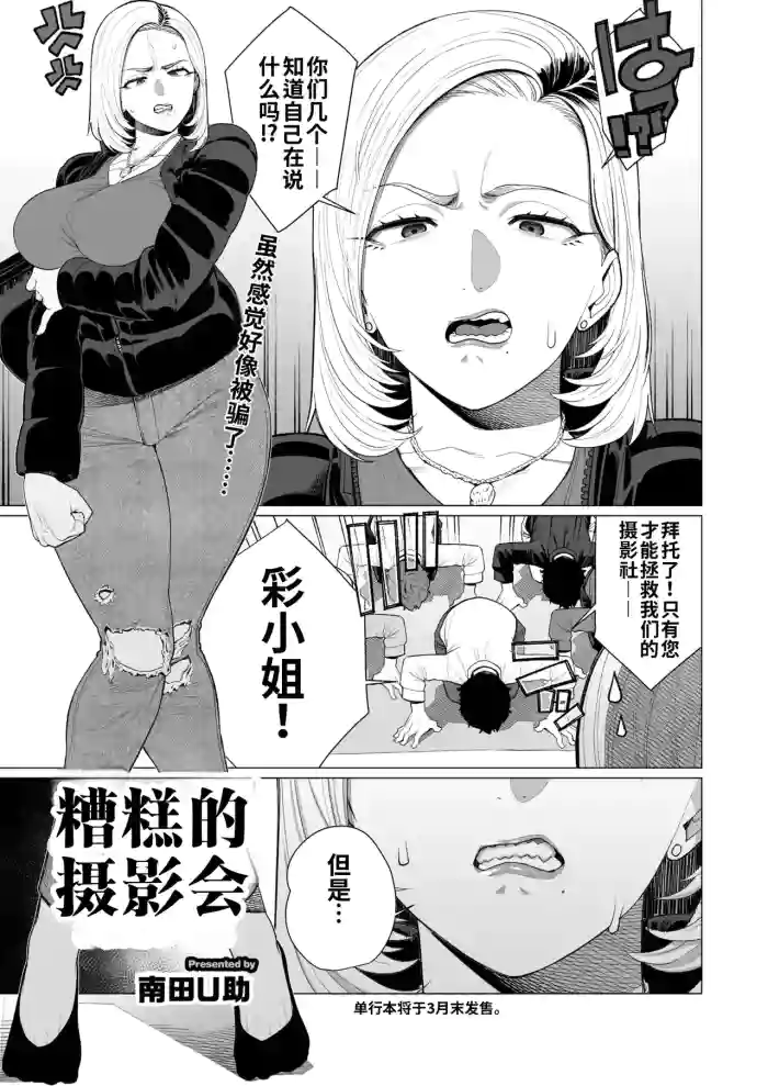 [minamida usuke]YanMama Chinmake Satsueikai(COMIC HOTMiLK Koime Vol. 56) [江之下流机翻润色] [Chinese]