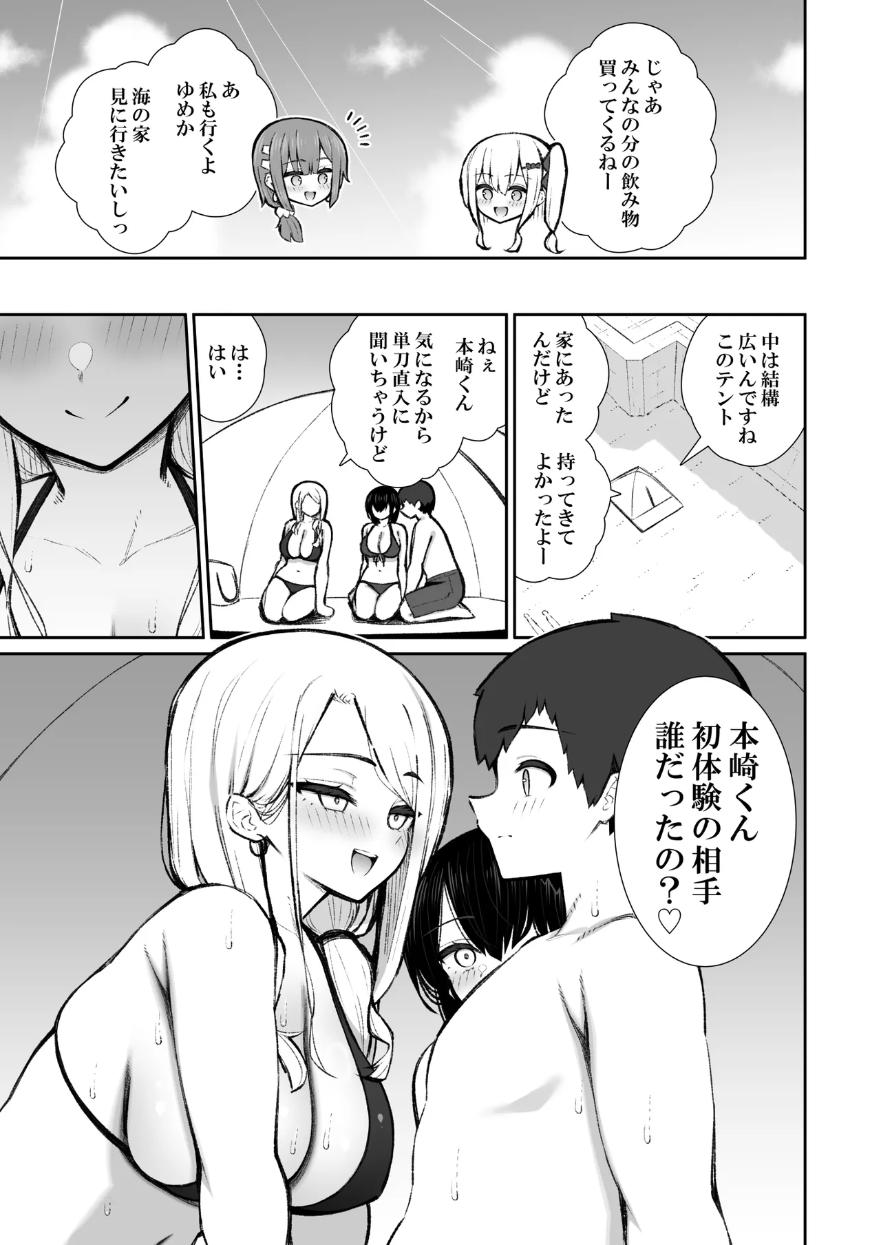 [Izure]Iede Gal na Senpai wa Kantan ni Yarasete Kureru 6[Digital] Page 16