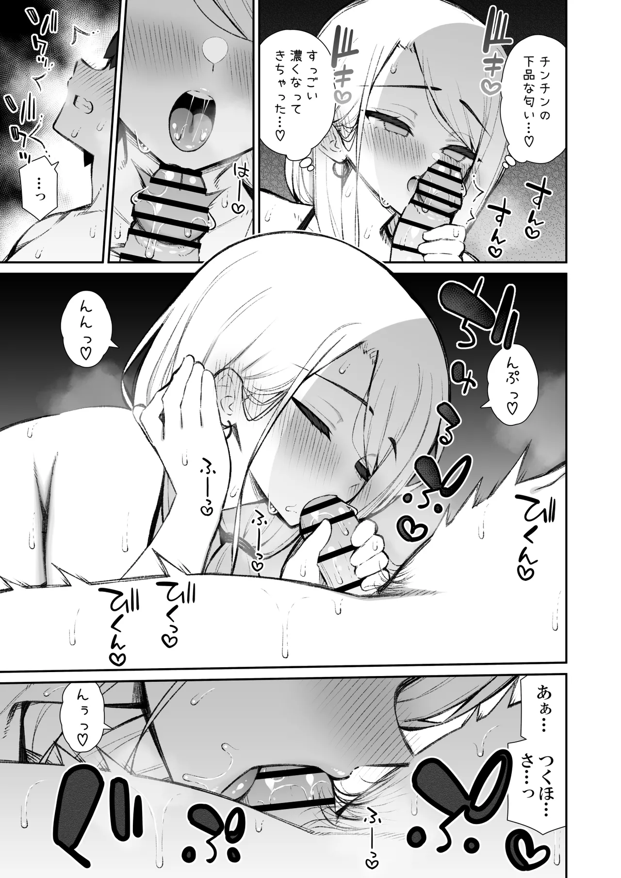 [Izure]Iede Gal na Senpai wa Kantan ni Yarasete Kureru 6[Digital] Page 24