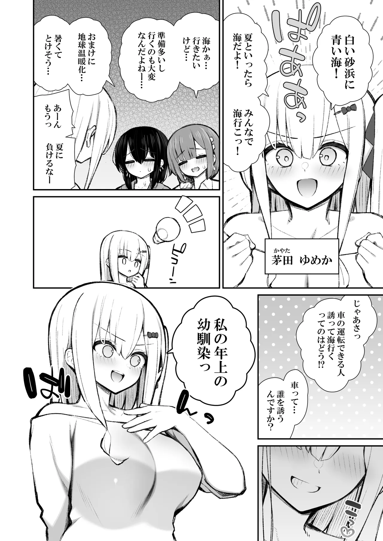 [Izure]Iede Gal na Senpai wa Kantan ni Yarasete Kureru 6[Digital] Page 5
