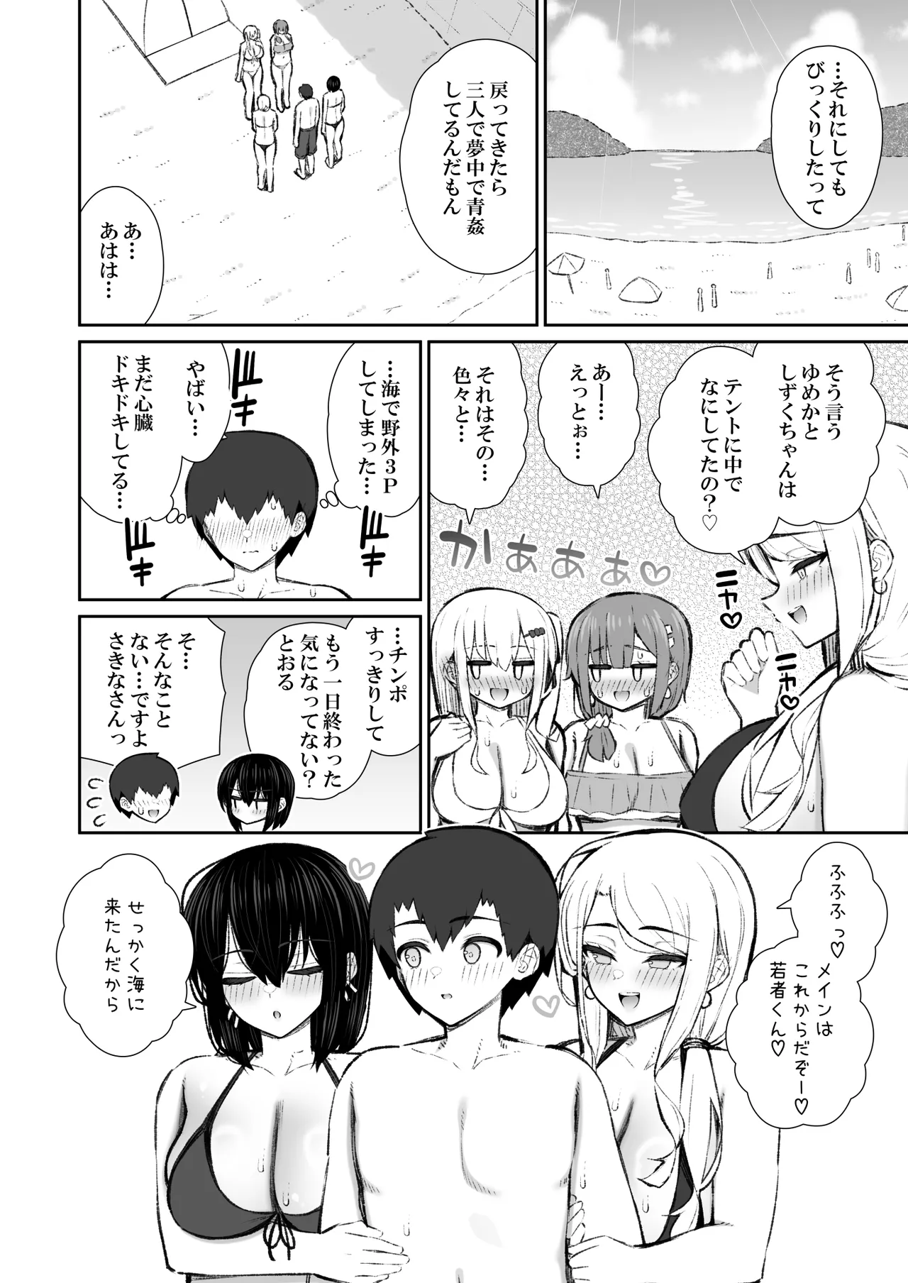 [Izure]Iede Gal na Senpai wa Kantan ni Yarasete Kureru 6[Digital] Page 63