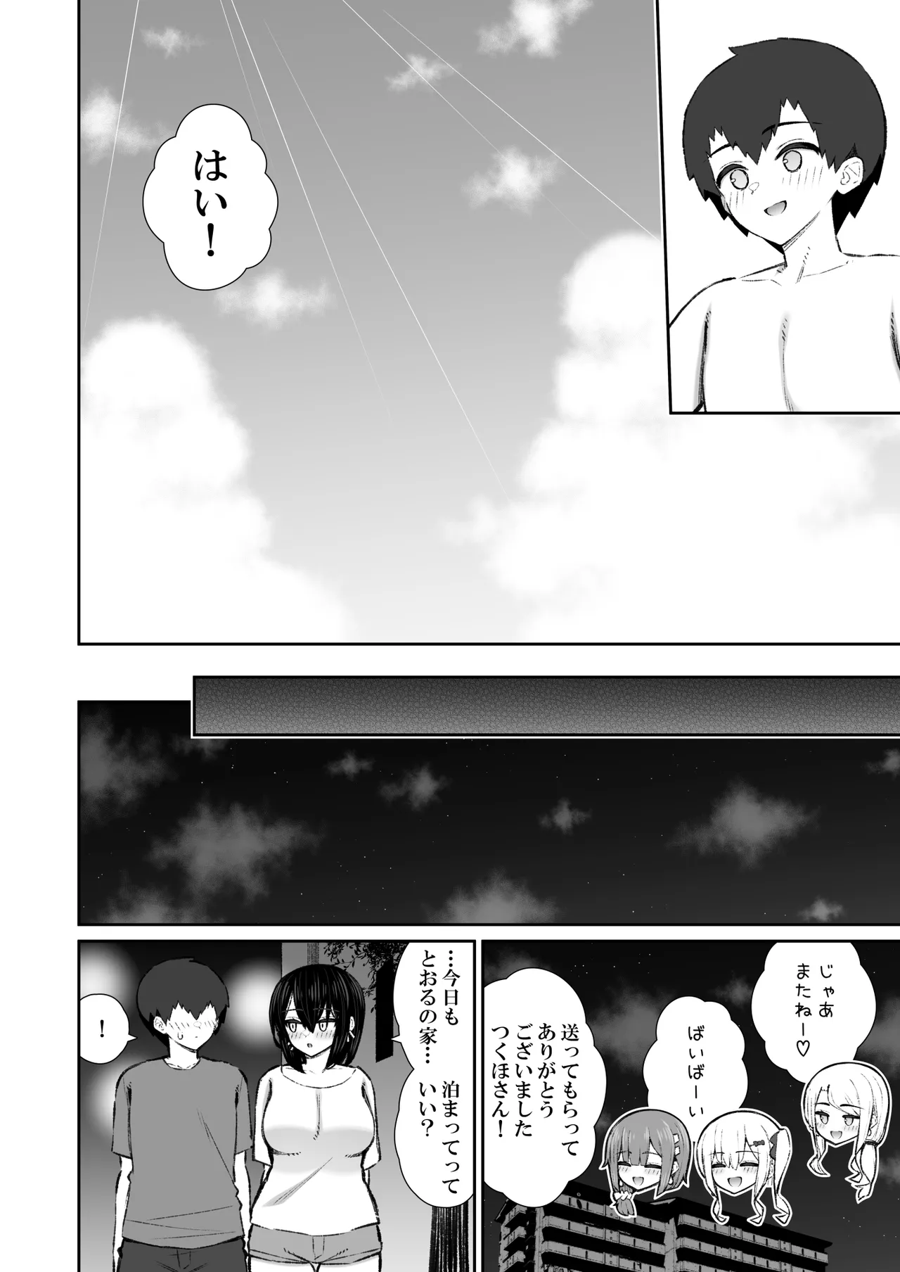 [Izure]Iede Gal na Senpai wa Kantan ni Yarasete Kureru 6[Digital] Page 65