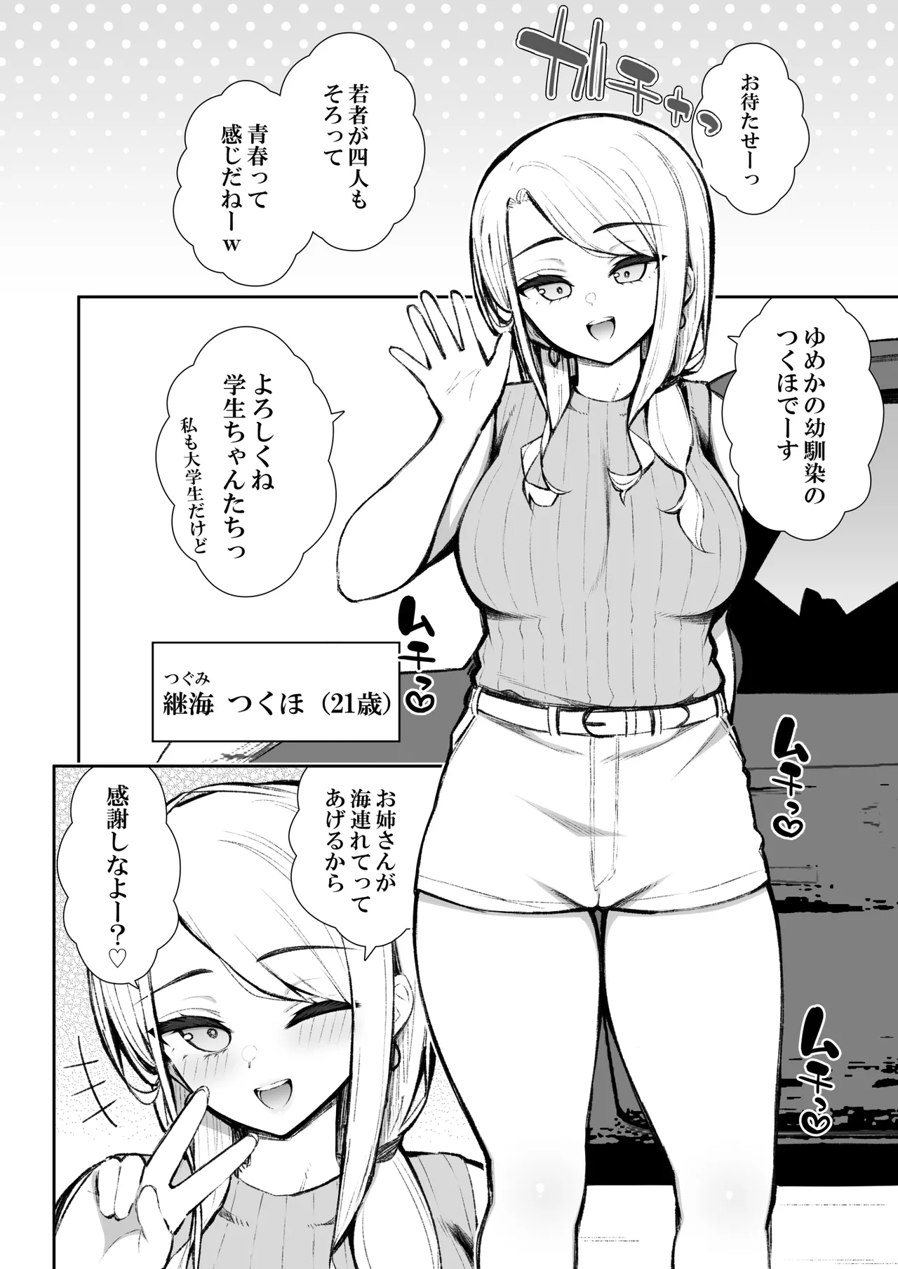 [Izure]Iede Gal na Senpai wa Kantan ni Yarasete Kureru 6[Digital] Page 7