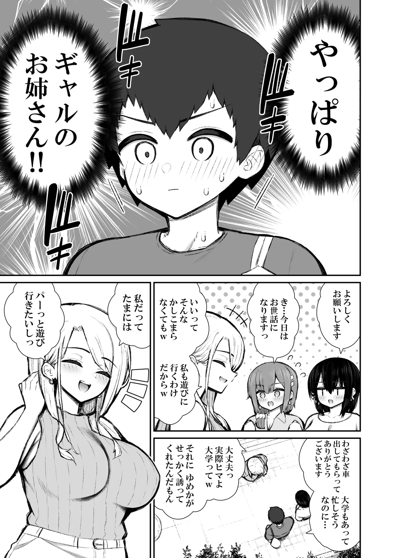 [Izure]Iede Gal na Senpai wa Kantan ni Yarasete Kureru 6[Digital] Page 8