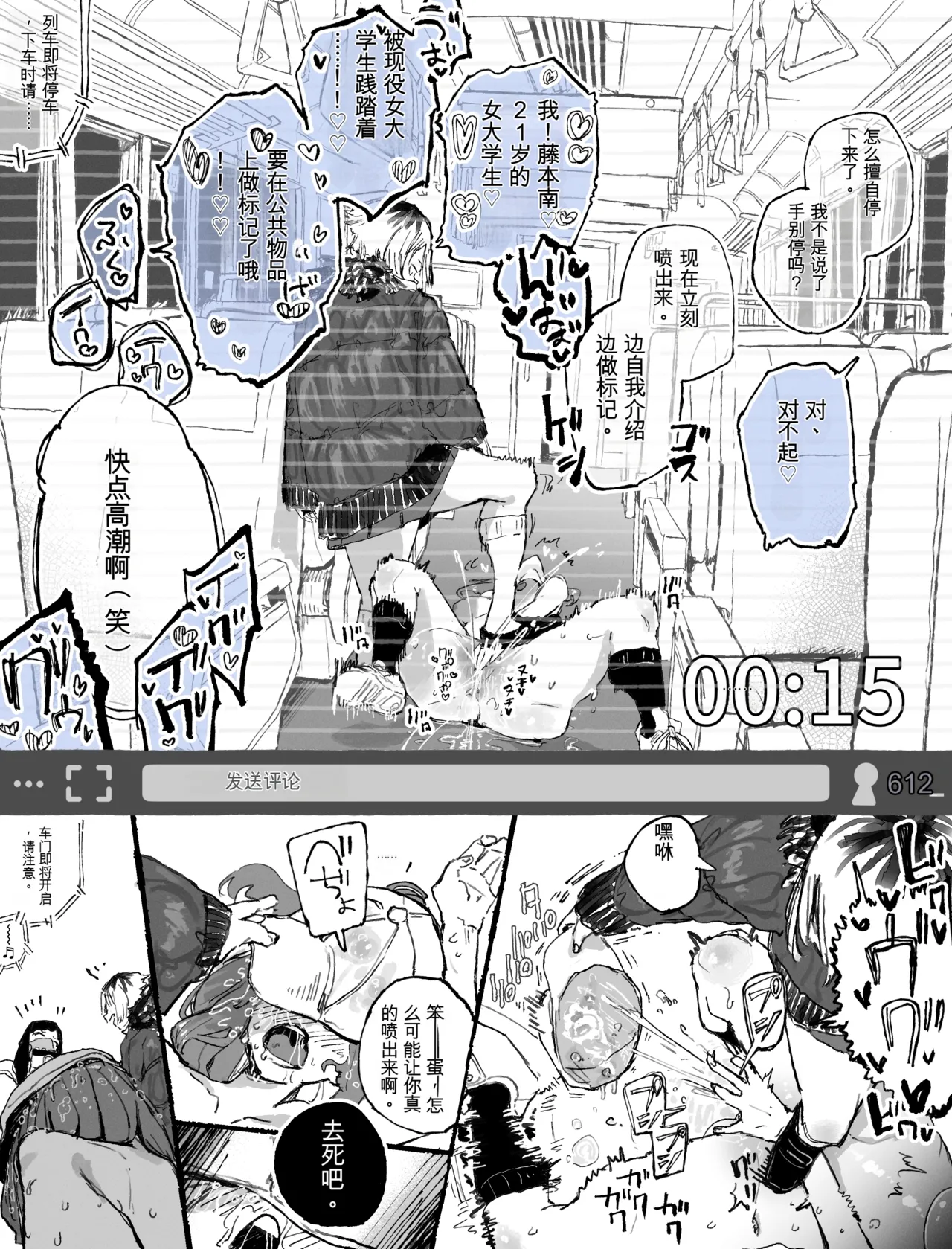 [Boukoku Daitouryou]Gen'eki J-maru ni Roshutsu Onani Haishin o Nottora reru Namanushi-chan[Chinese] [yitong个人机翻] Page 16