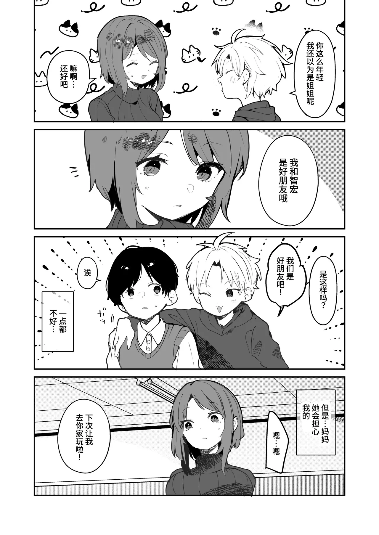 [BBshop]僕のママ、同級生の肉便器[中国翻訳] [clovers studio] [DL版] Page 10