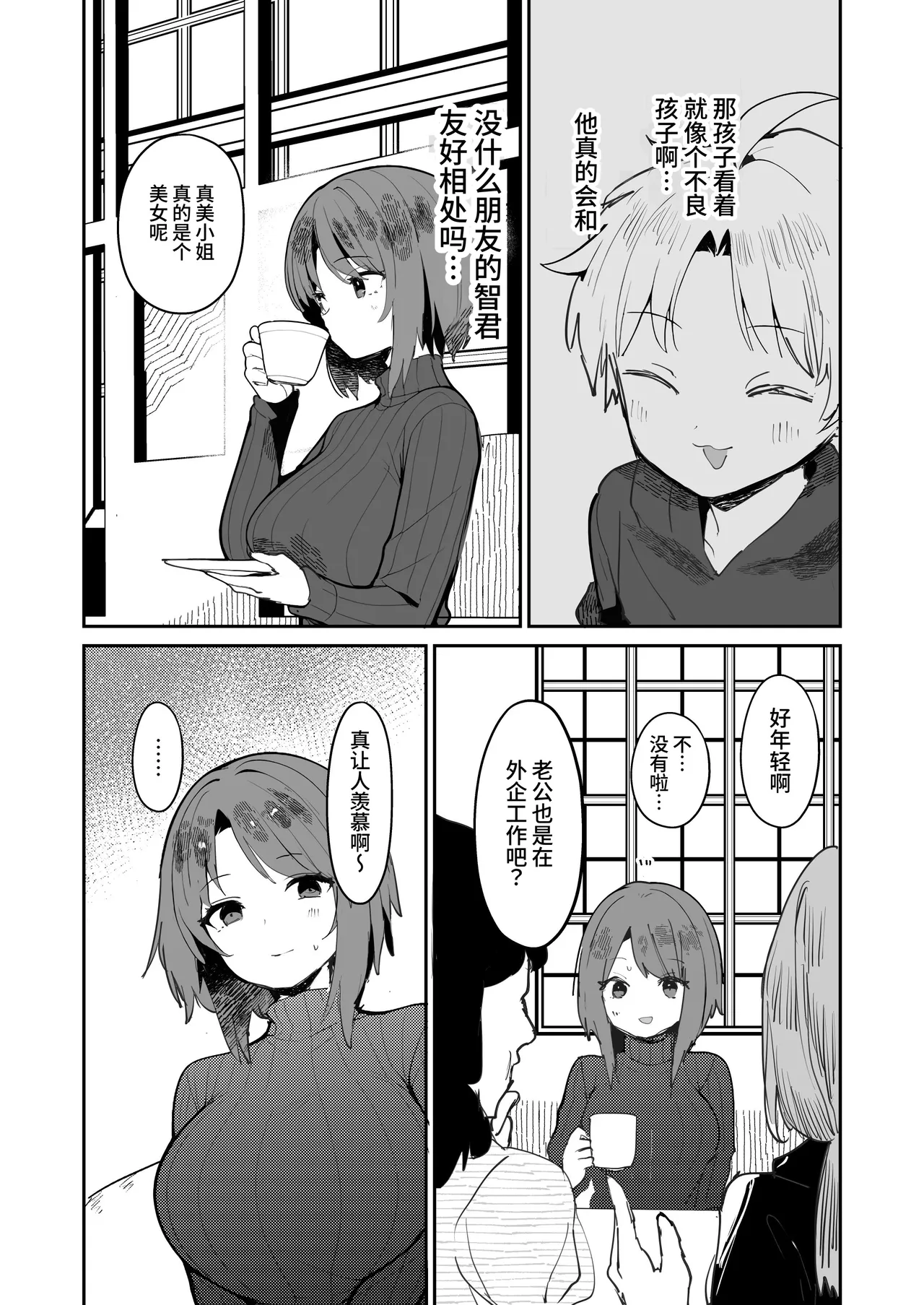 [BBshop]僕のママ、同級生の肉便器[中国翻訳] [clovers studio] [DL版] Page 11