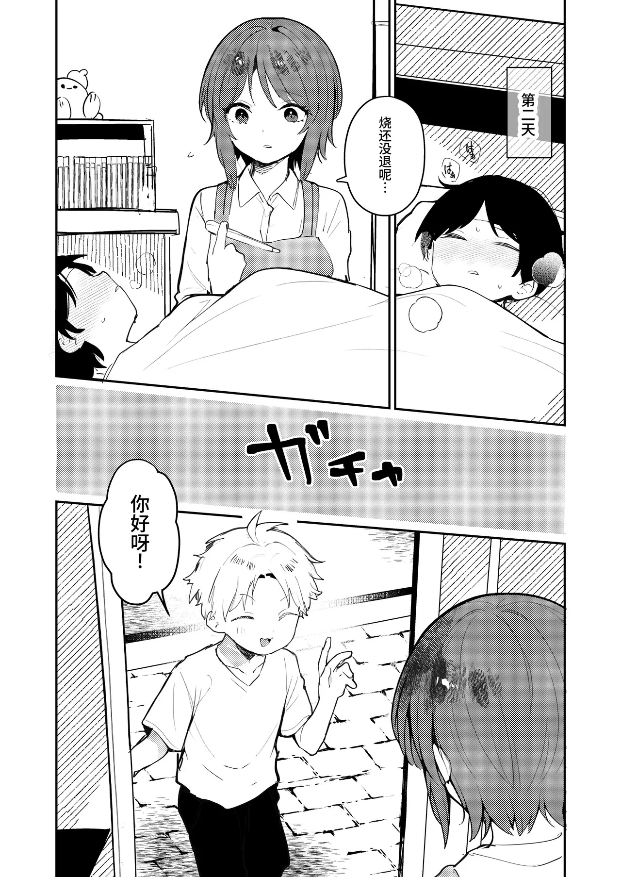 [BBshop]僕のママ、同級生の肉便器[中国翻訳] [clovers studio] [DL版] Page 13