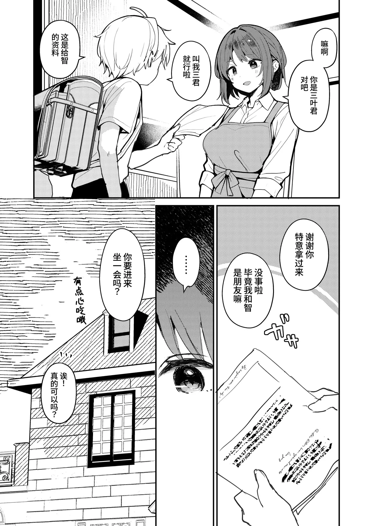 [BBshop]僕のママ、同級生の肉便器[中国翻訳] [clovers studio] [DL版] Page 14