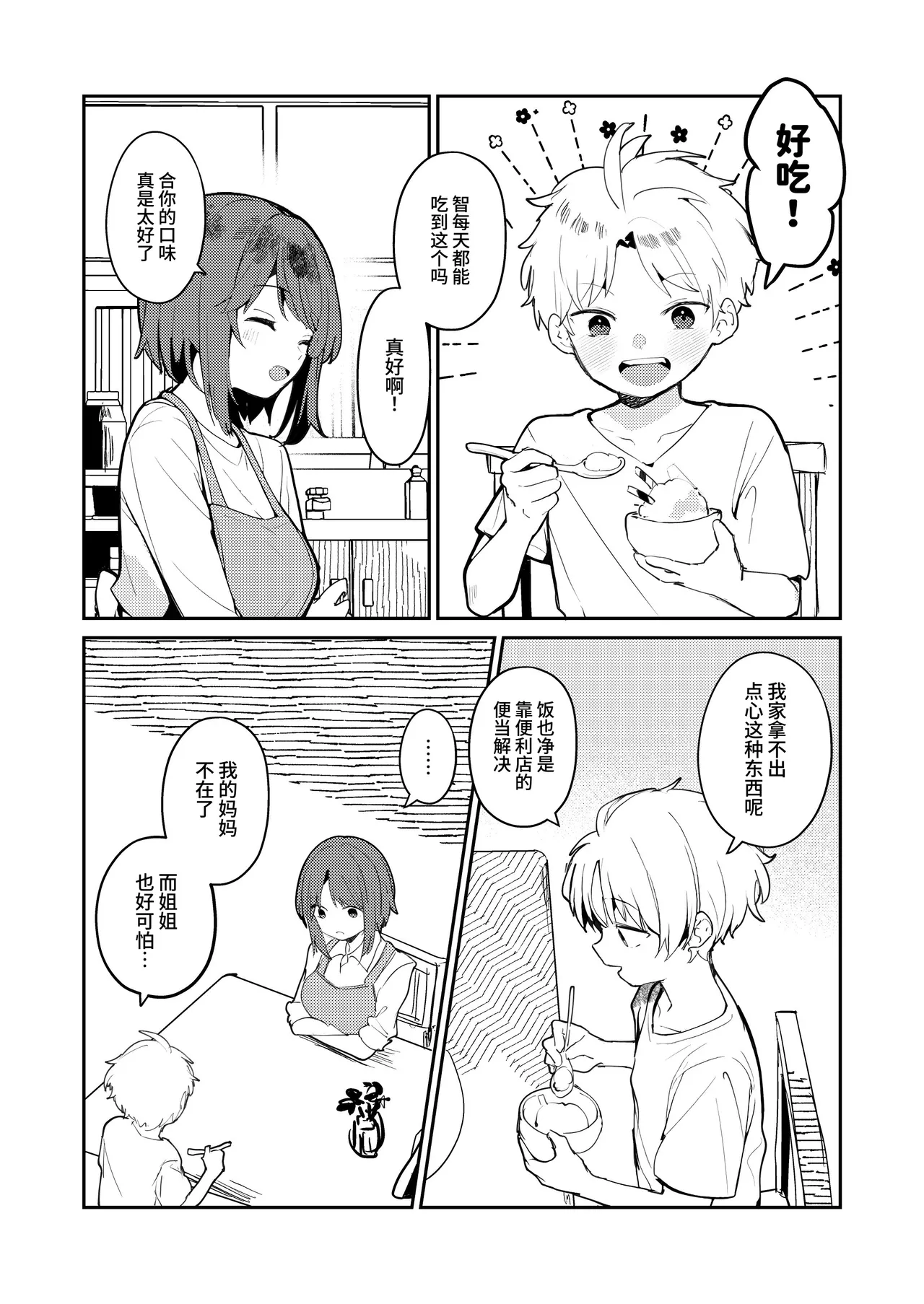 [BBshop]僕のママ、同級生の肉便器[中国翻訳] [clovers studio] [DL版] Page 15