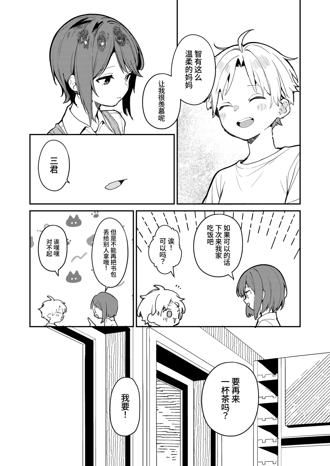 [BBshop]僕のママ、同級生の肉便器[中国翻訳] [clovers studio] [DL版] Page 16