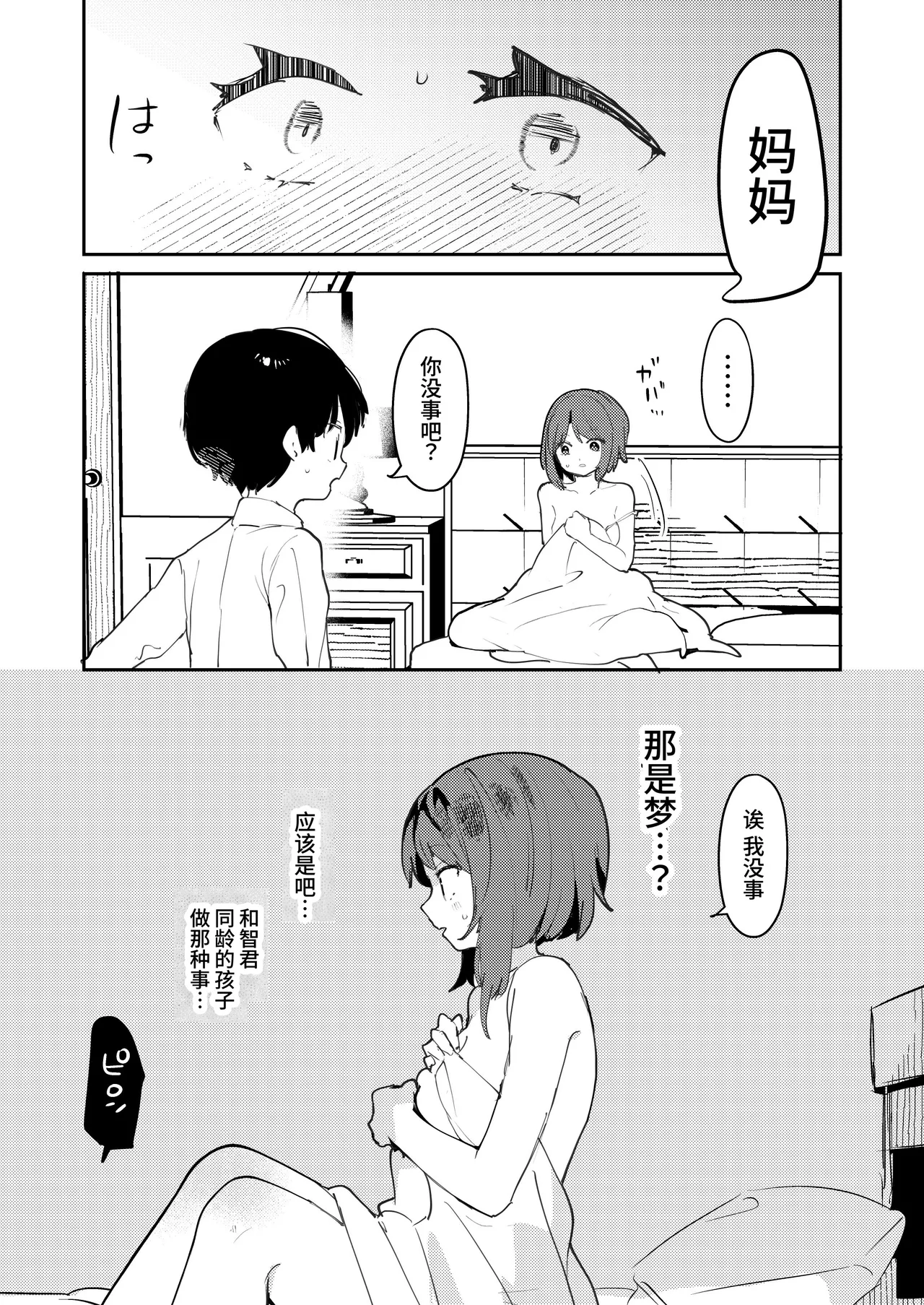 [BBshop]僕のママ、同級生の肉便器[中国翻訳] [clovers studio] [DL版] Page 21