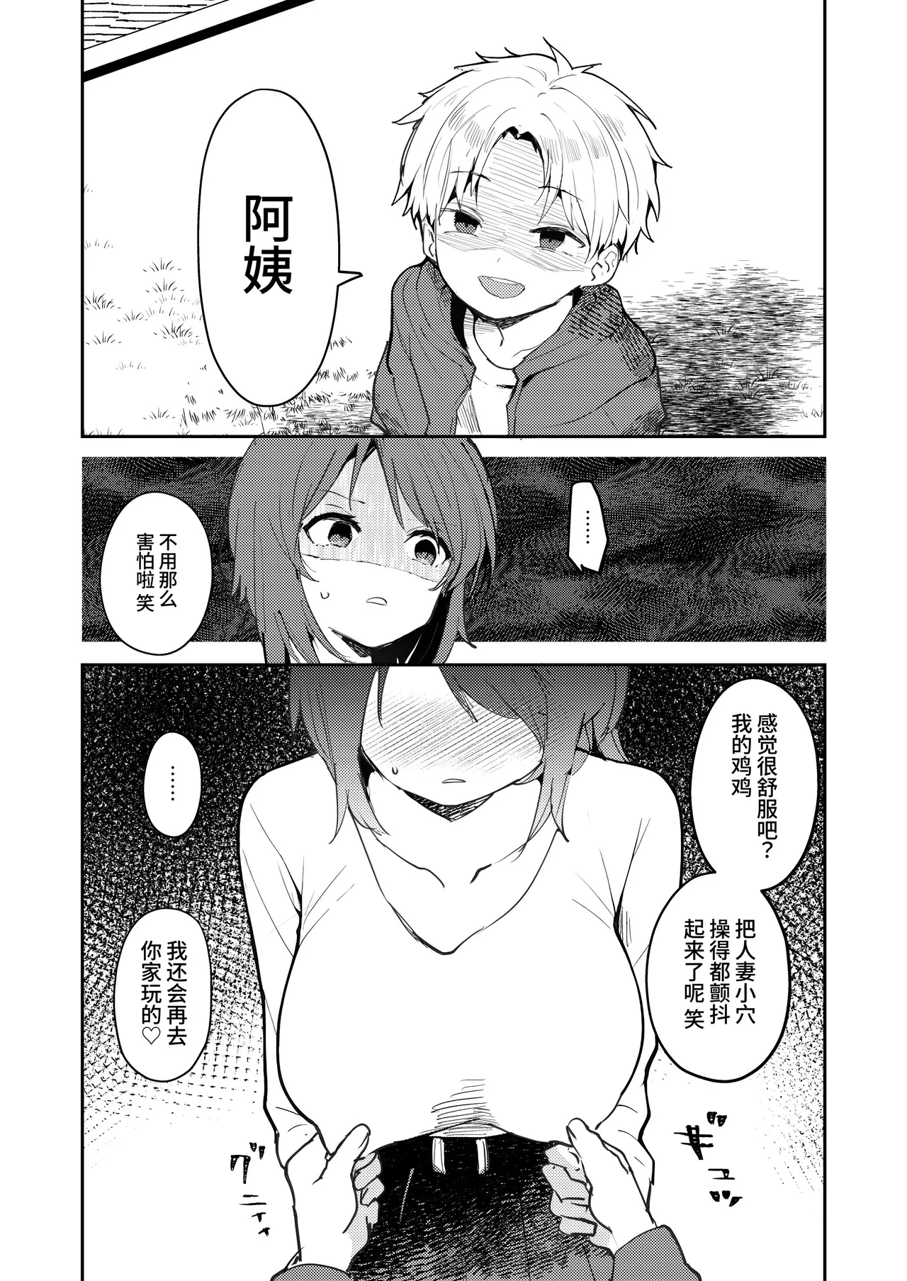 [BBshop]僕のママ、同級生の肉便器[中国翻訳] [clovers studio] [DL版] Page 23