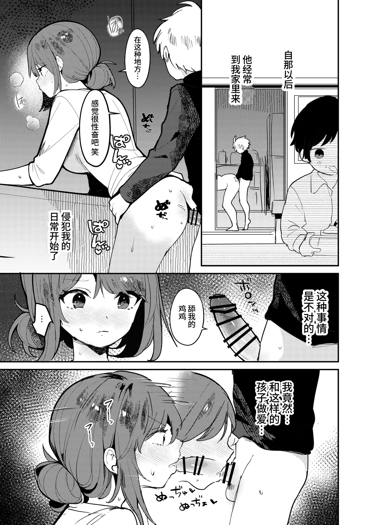 [BBshop]僕のママ、同級生の肉便器[中国翻訳] [clovers studio] [DL版] Page 24