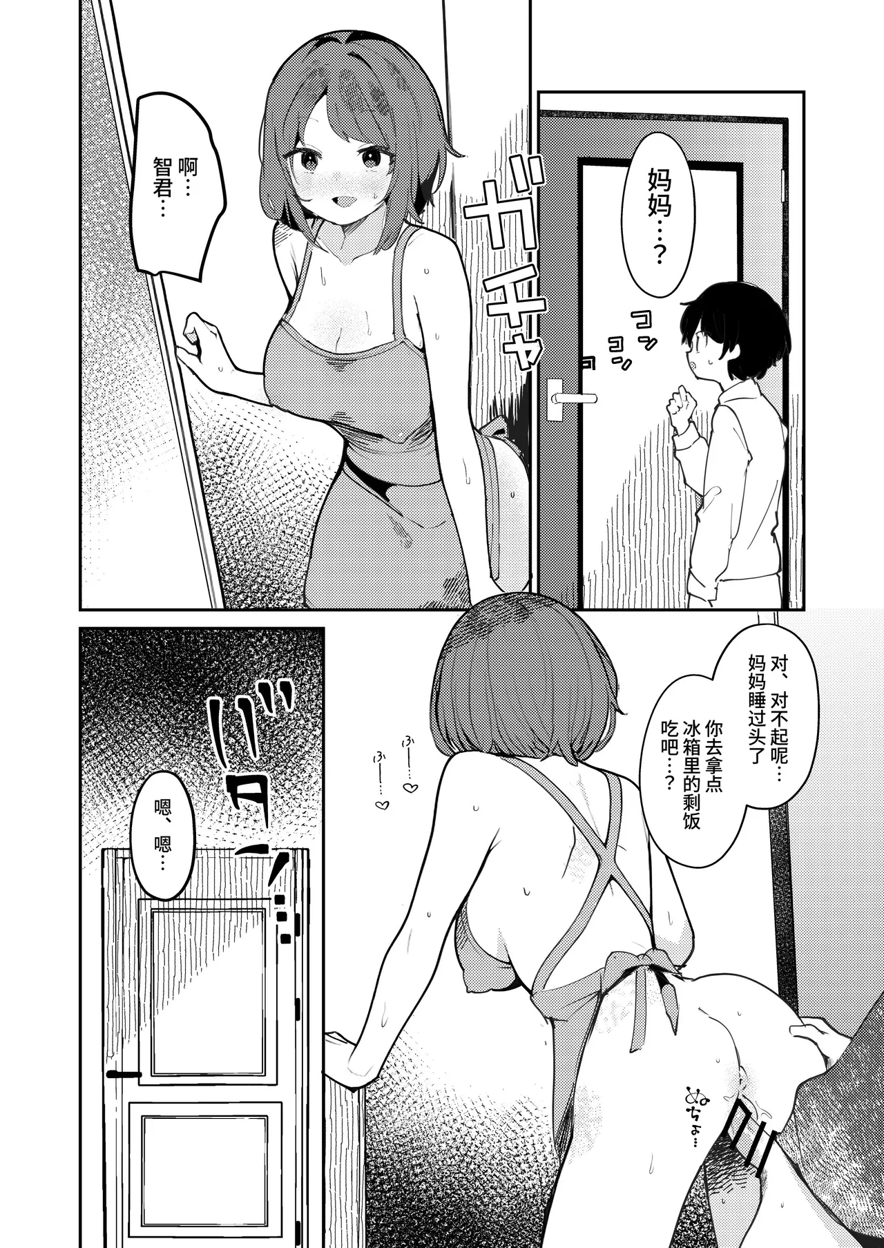 [BBshop]僕のママ、同級生の肉便器[中国翻訳] [clovers studio] [DL版] Page 31