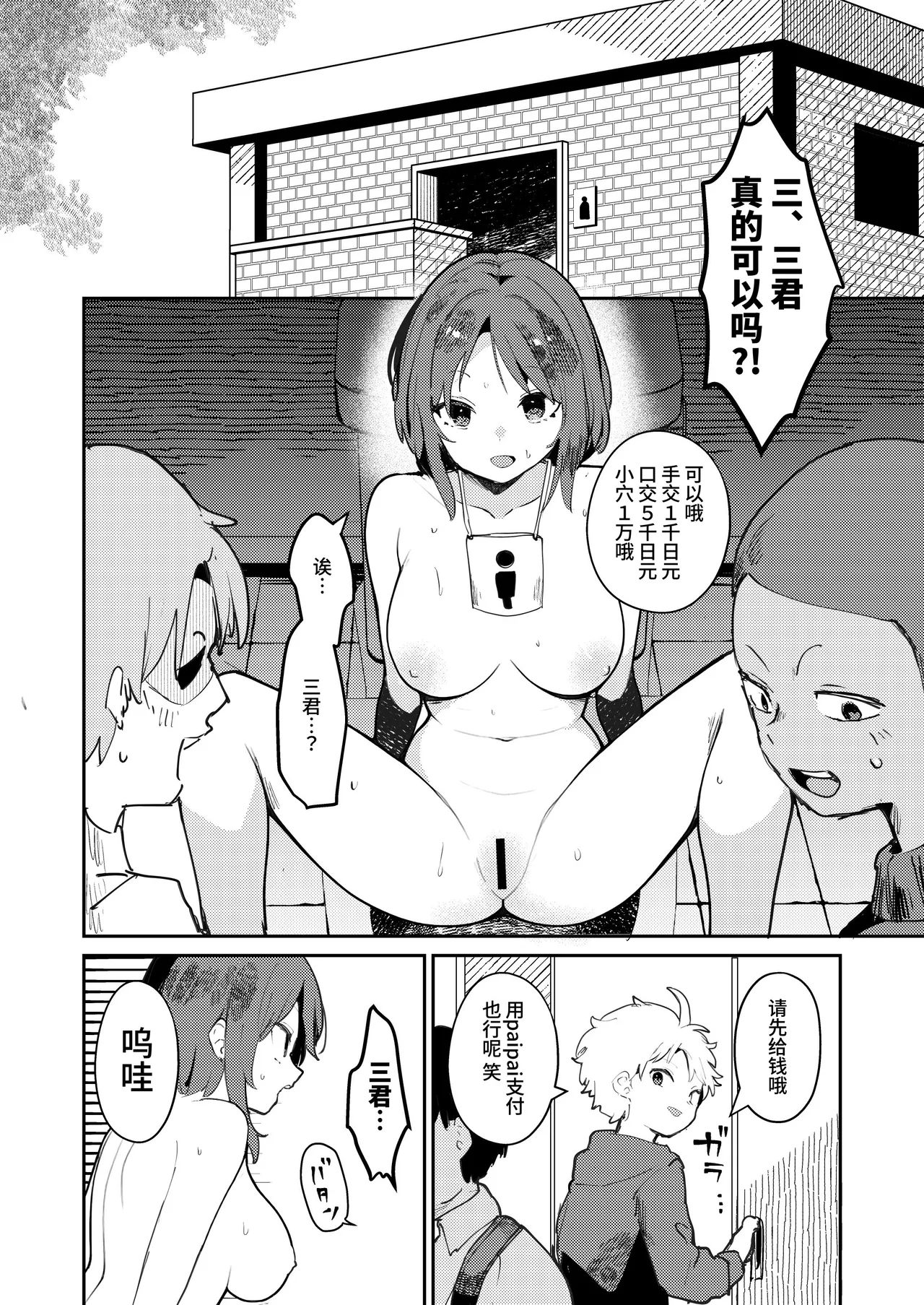 [BBshop]僕のママ、同級生の肉便器[中国翻訳] [clovers studio] [DL版] Page 33