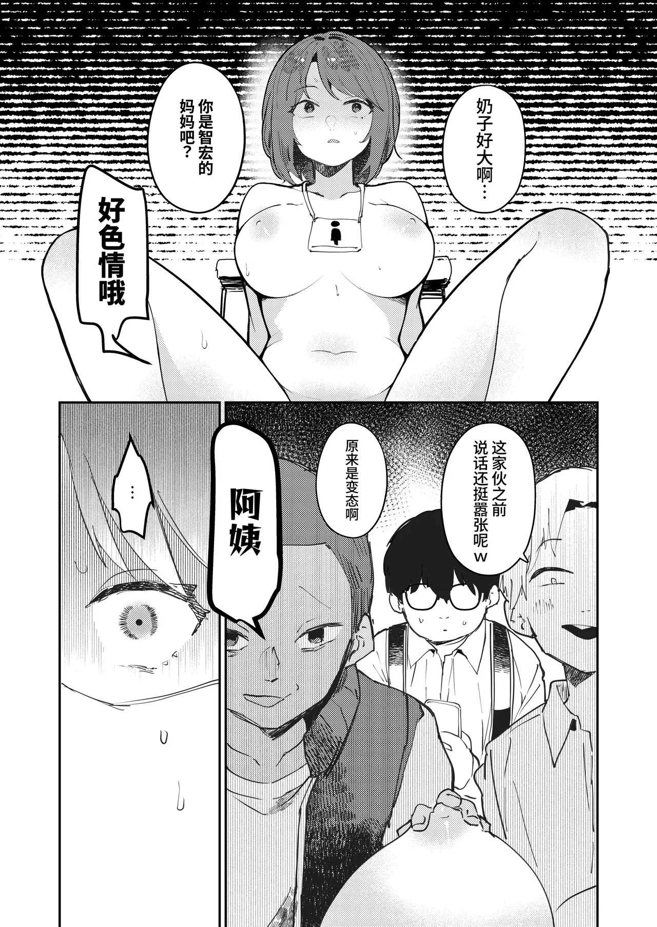 [BBshop]僕のママ、同級生の肉便器[中国翻訳] [clovers studio] [DL版] Page 34
