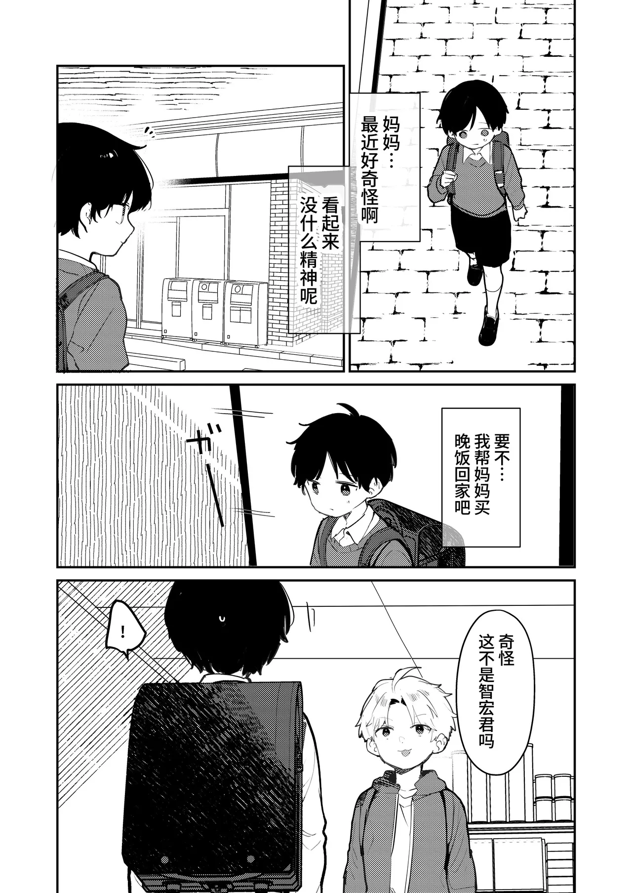 [BBshop]僕のママ、同級生の肉便器[中国翻訳] [clovers studio] [DL版] Page 35