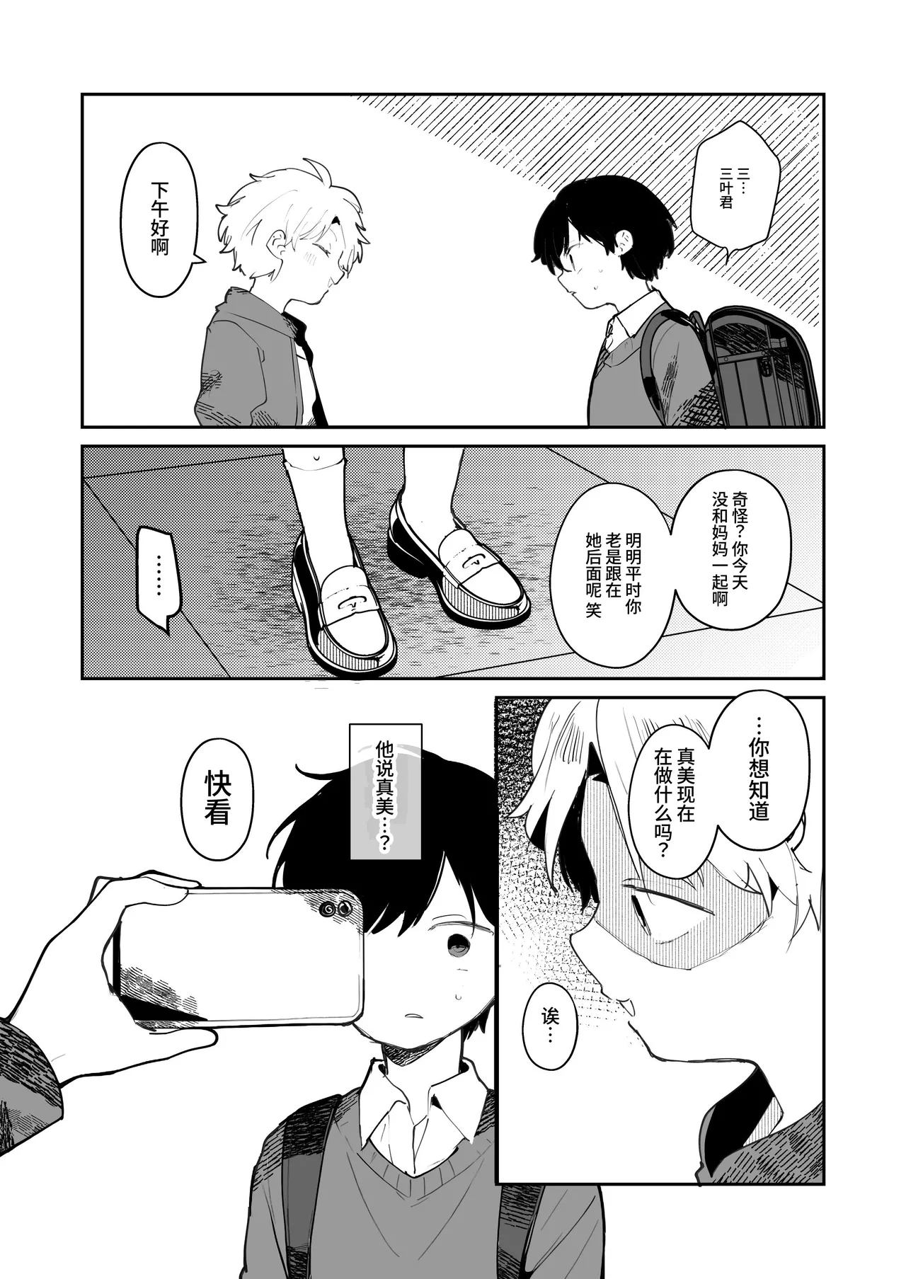 [BBshop]僕のママ、同級生の肉便器[中国翻訳] [clovers studio] [DL版] Page 36