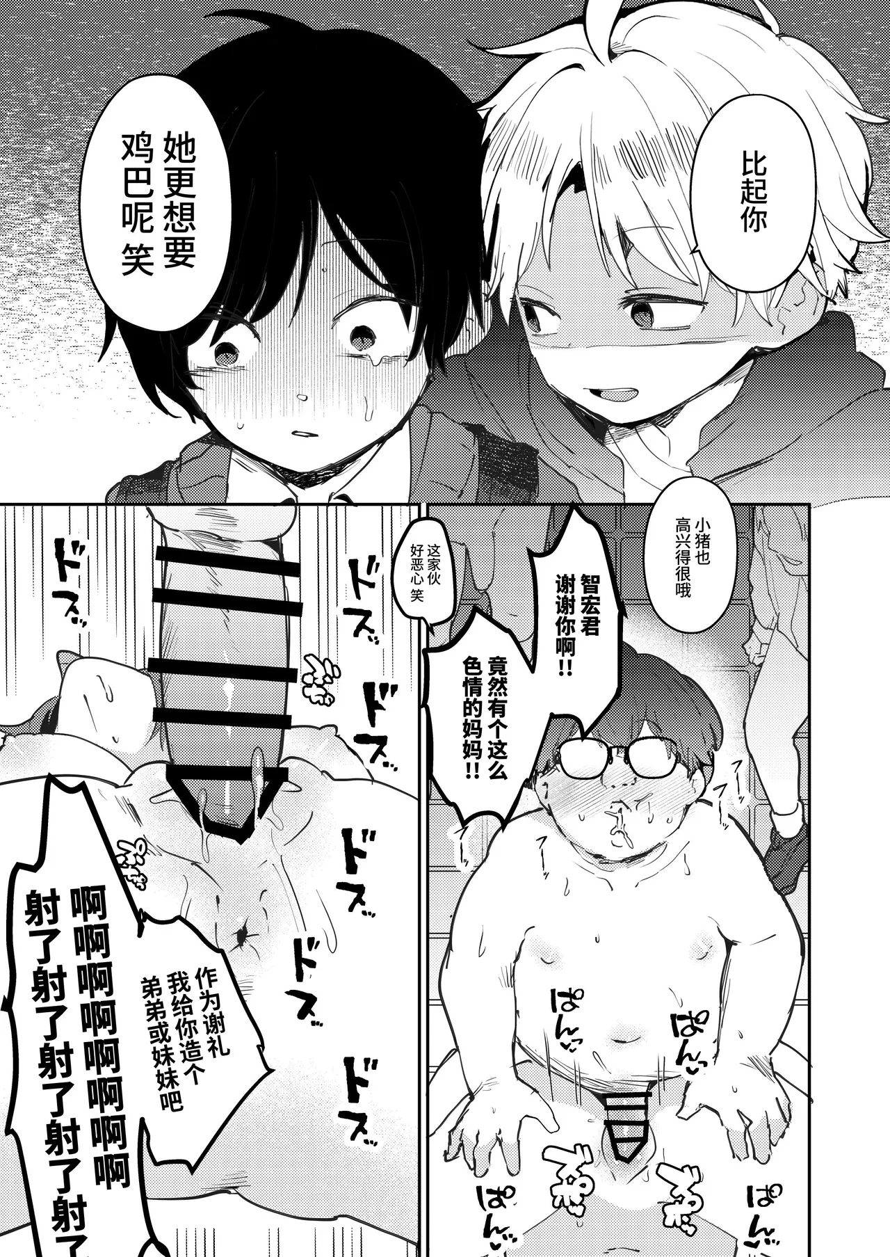 [BBshop]僕のママ、同級生の肉便器[中国翻訳] [clovers studio] [DL版] Page 39