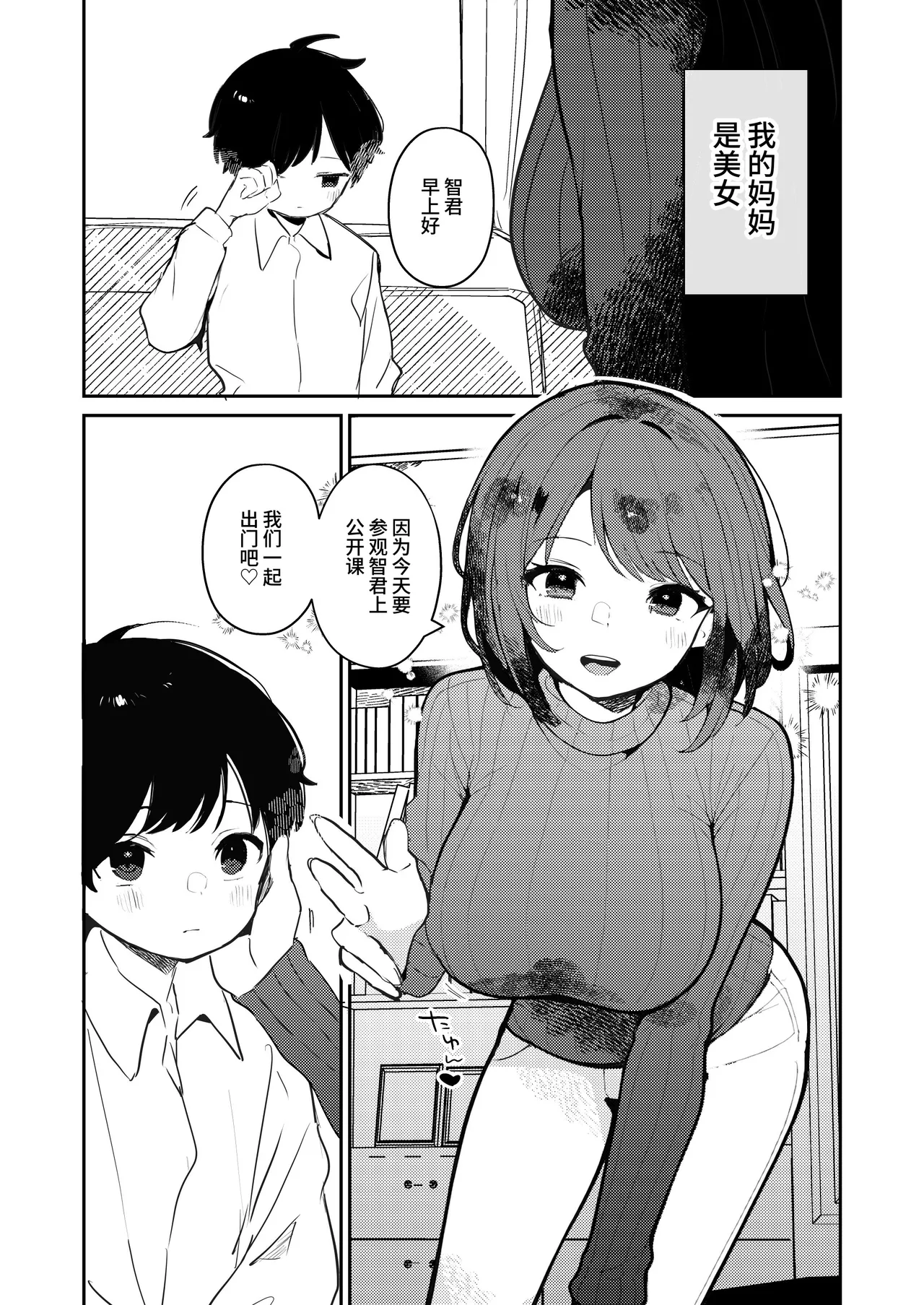 [BBshop]僕のママ、同級生の肉便器[中国翻訳] [clovers studio] [DL版] Page 4