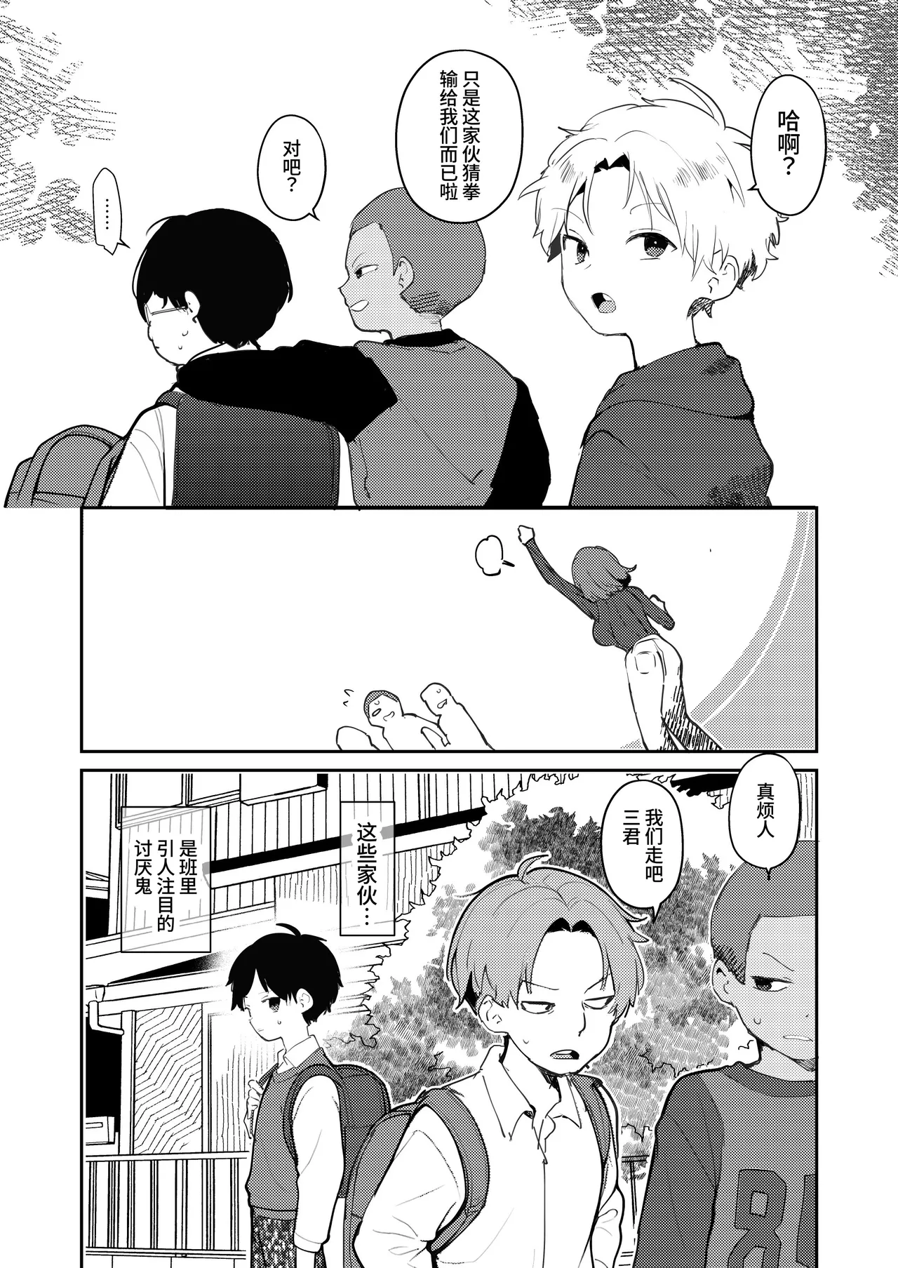 [BBshop]僕のママ、同級生の肉便器[中国翻訳] [clovers studio] [DL版] Page 6