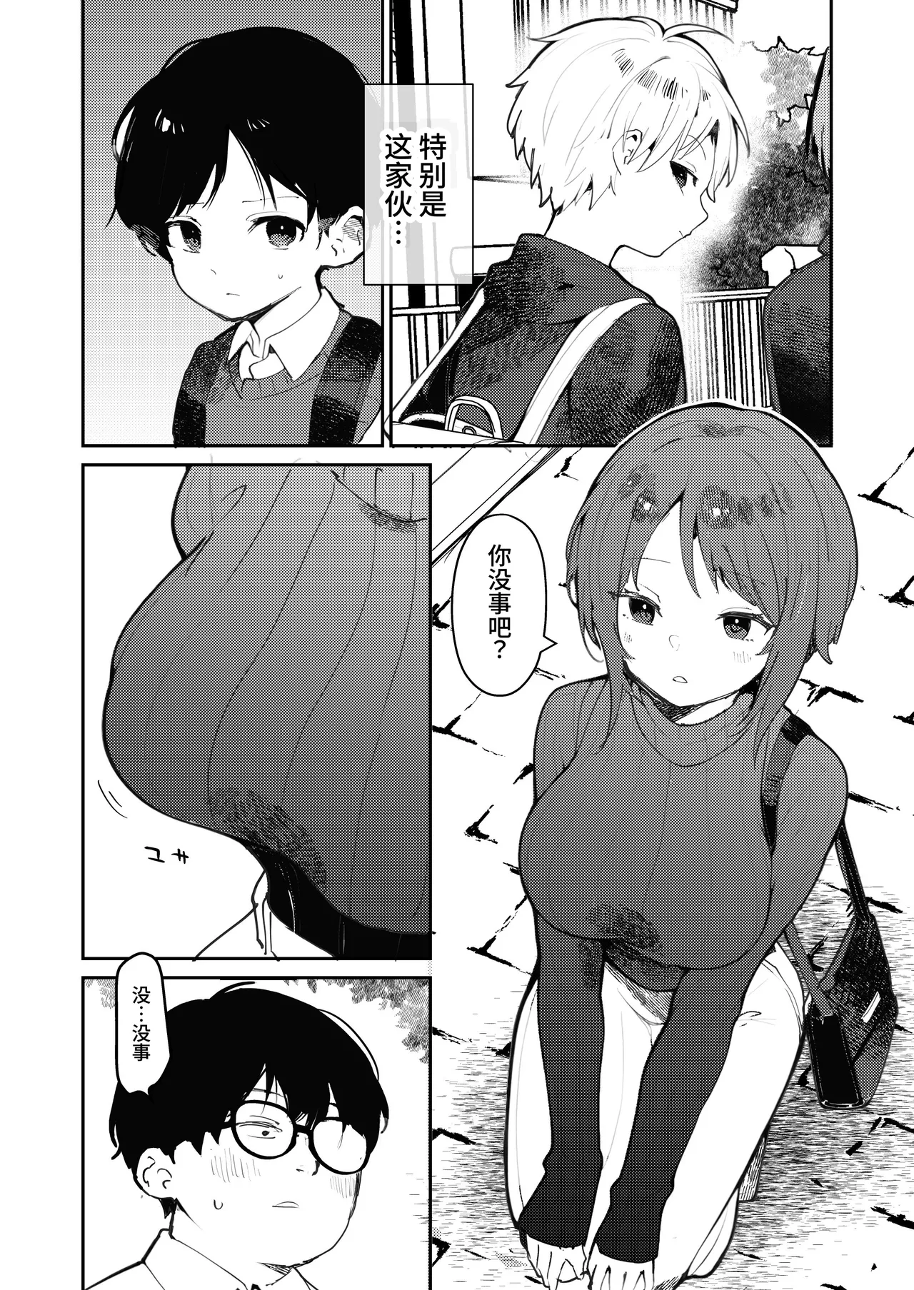 [BBshop]僕のママ、同級生の肉便器[中国翻訳] [clovers studio] [DL版] Page 7