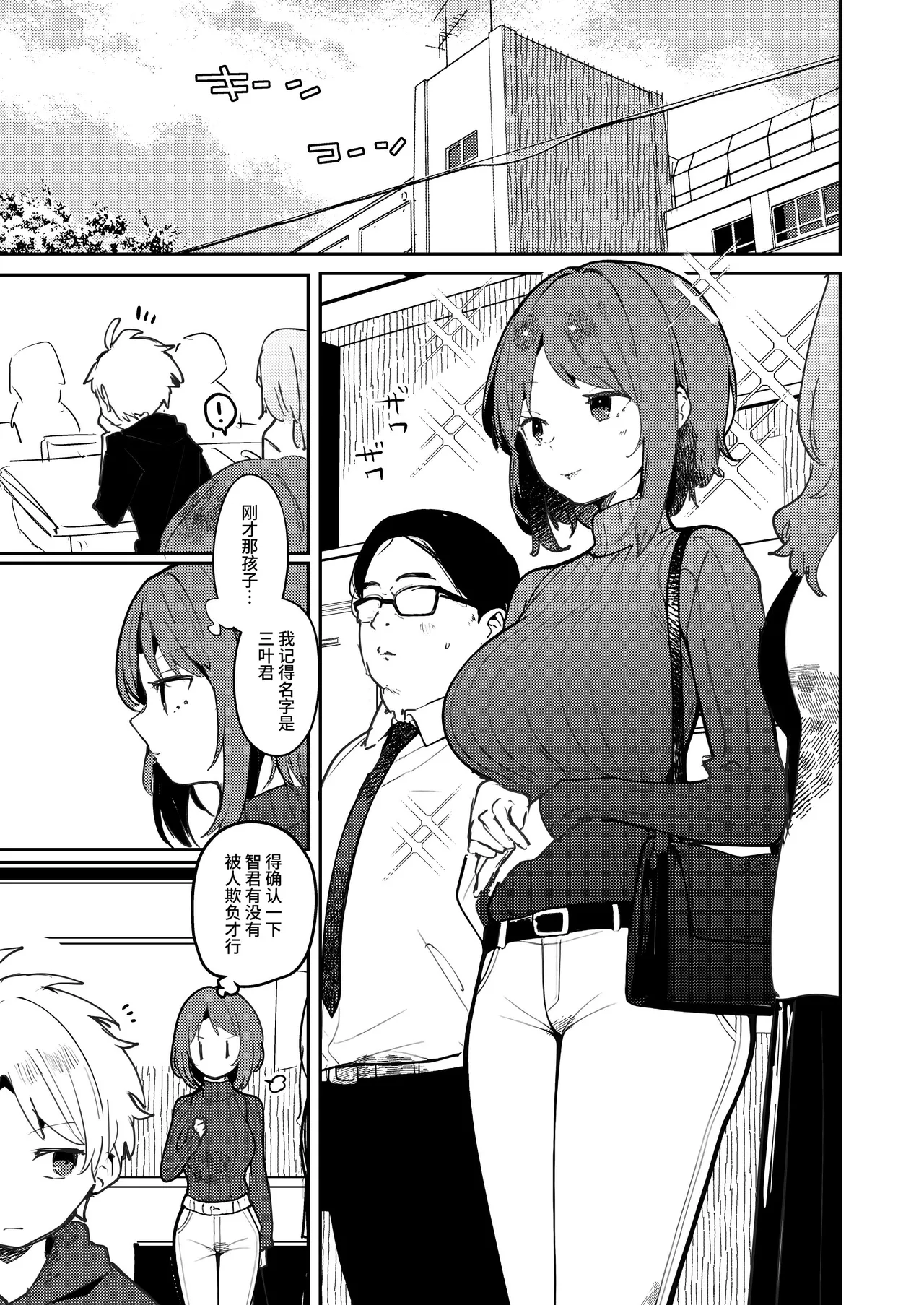 [BBshop]僕のママ、同級生の肉便器[中国翻訳] [clovers studio] [DL版] Page 8