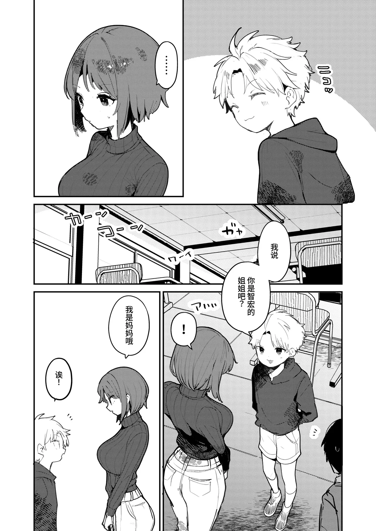 [BBshop]僕のママ、同級生の肉便器[中国翻訳] [clovers studio] [DL版] Page 9