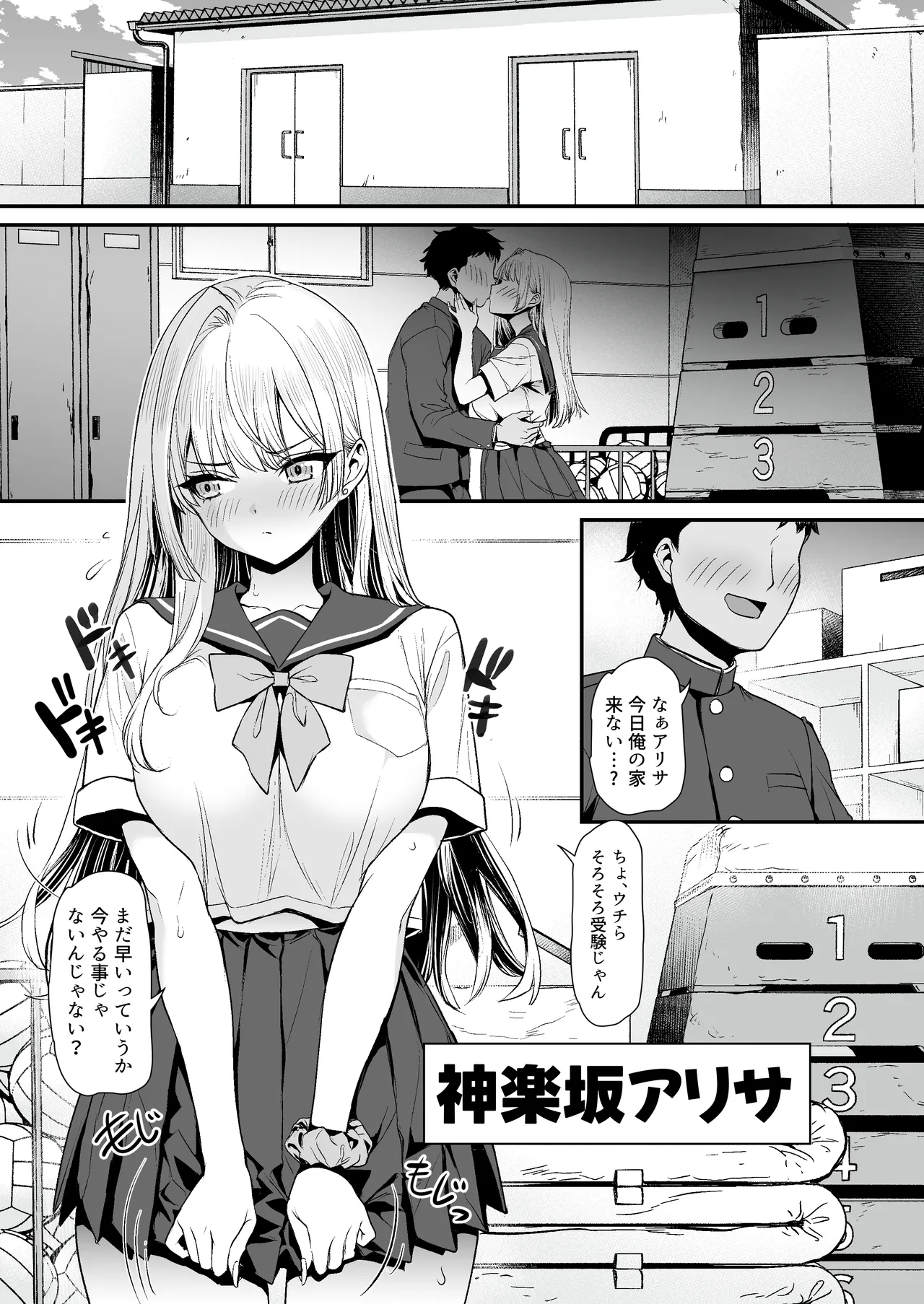 [B-Ginga]Inaka no Yankee Gal Hodou Shitara Shojo Datta Page 2