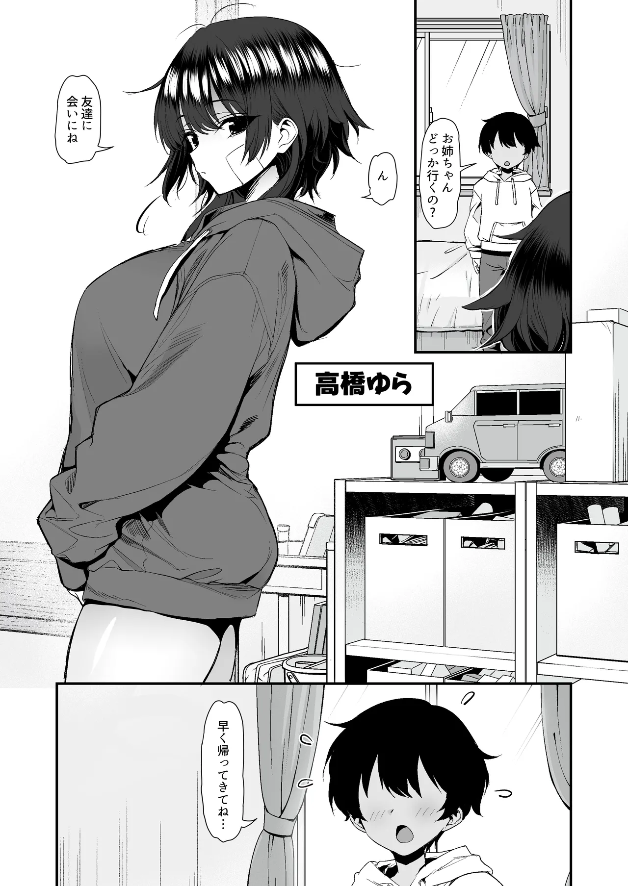 [B-Ginga]Inaka no Yankee Gal Hodou Shitara Shojo Datta Page 4