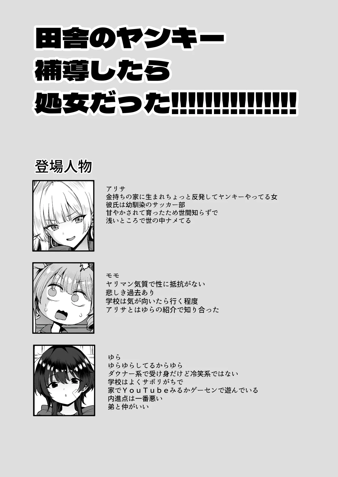 [B-Ginga]Inaka no Yankee Gal Hodou Shitara Shojo Datta Page 5