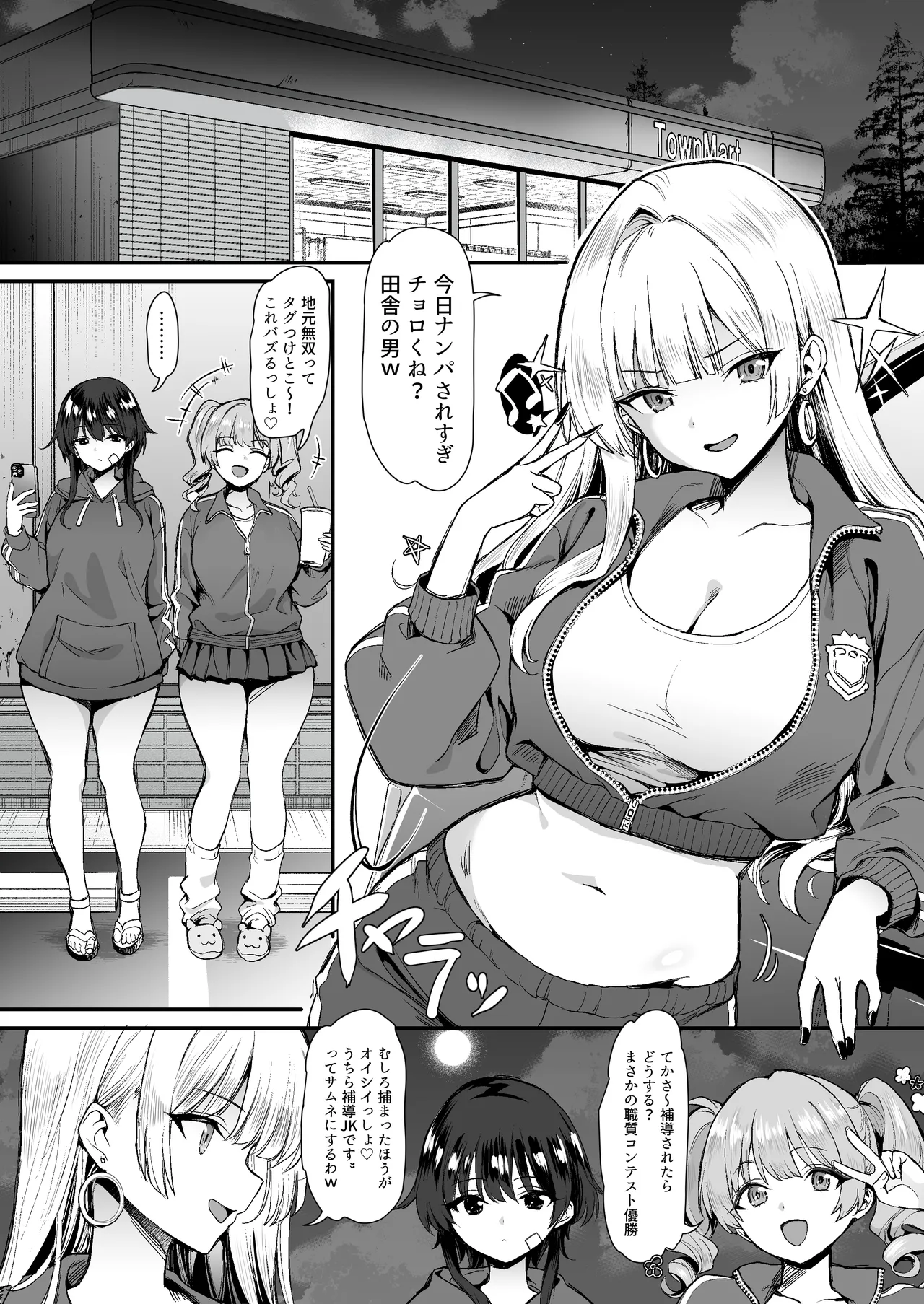 [B-Ginga]Inaka no Yankee Gal Hodou Shitara Shojo Datta Page 6