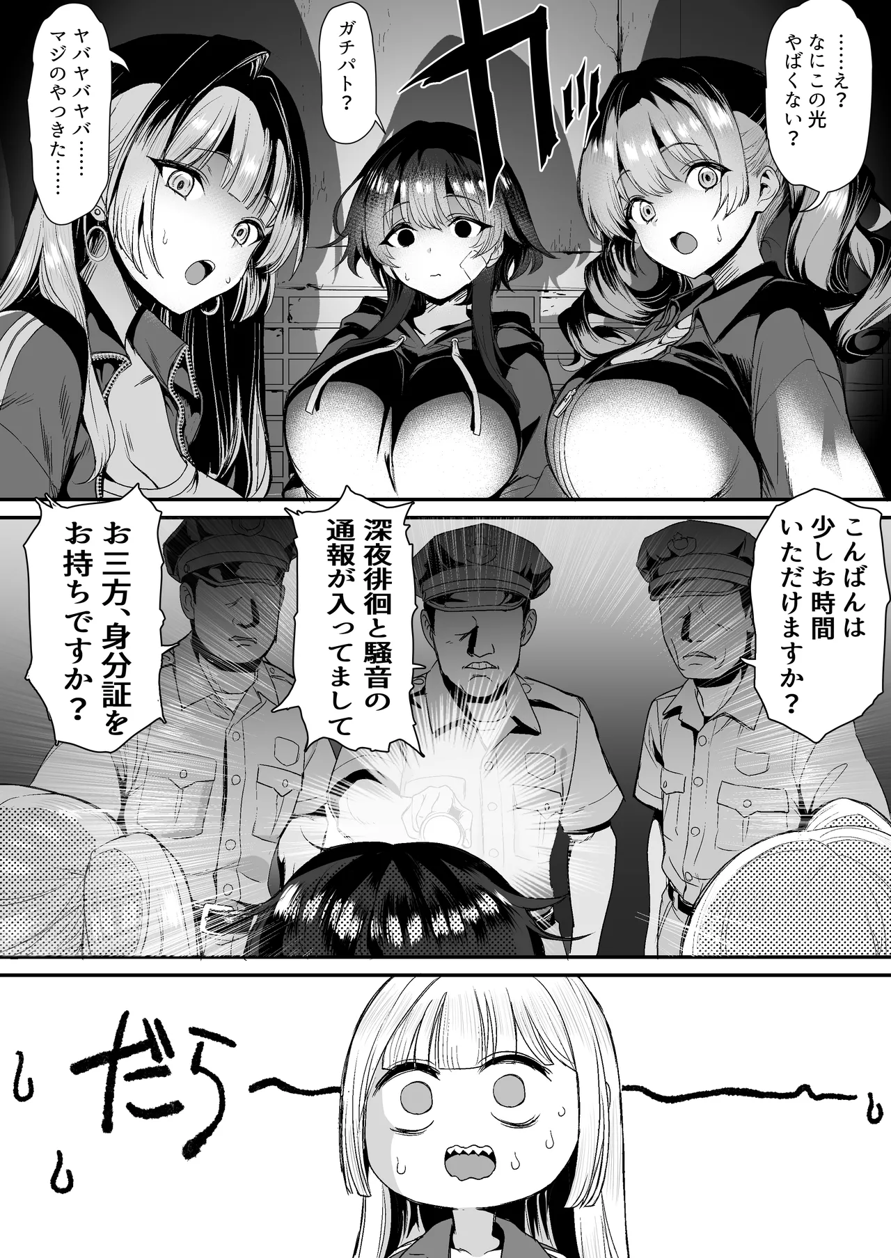 [B-Ginga]Inaka no Yankee Gal Hodou Shitara Shojo Datta Page 9