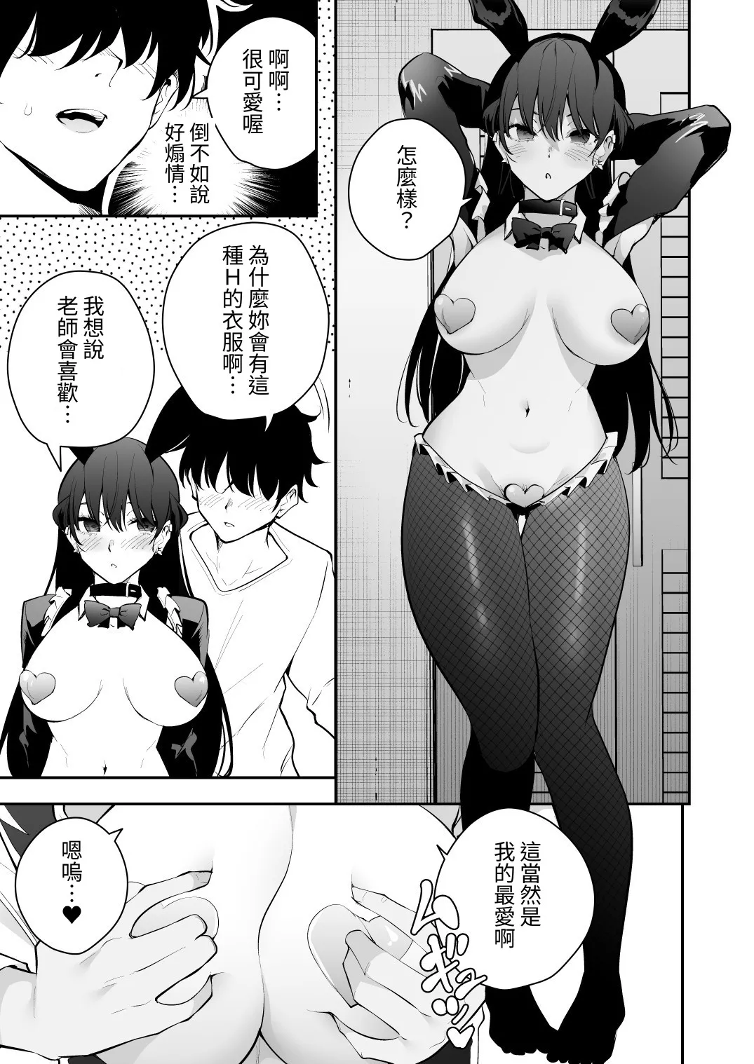 [全角14字]ウチに住み着いたヤンデレ彼女は酔ったらすごい件。[Chinese] [對流事務所] [Digital] Page 19