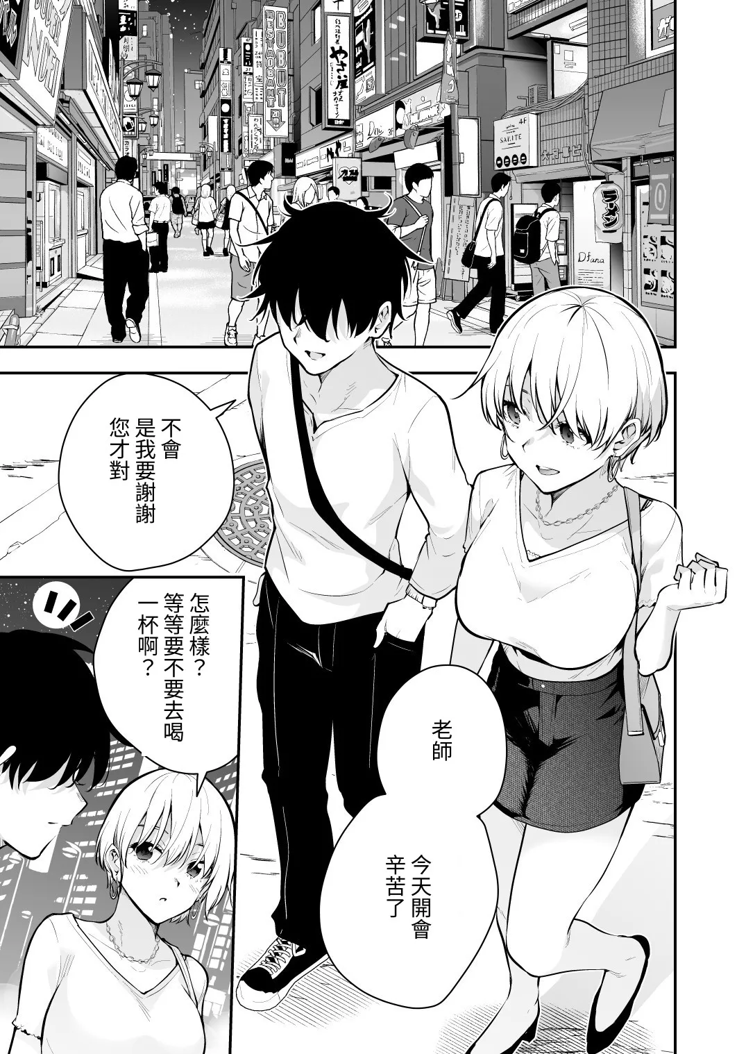 [全角14字]ウチに住み着いたヤンデレ彼女は酔ったらすごい件。[Chinese] [對流事務所] [Digital] Page 3