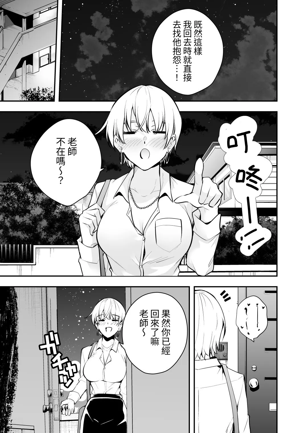 [全角14字]ウチに住み着いたヤンデレ彼女は酔ったらすごい件。[Chinese] [對流事務所] [Digital] Page 35