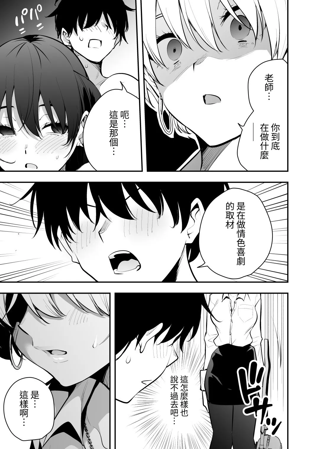 [全角14字]ウチに住み着いたヤンデレ彼女は酔ったらすごい件。[Chinese] [對流事務所] [Digital] Page 37