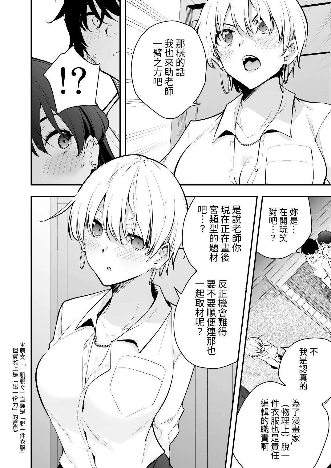 [全角14字]ウチに住み着いたヤンデレ彼女は酔ったらすごい件。[Chinese] [對流事務所] [Digital] Page 38