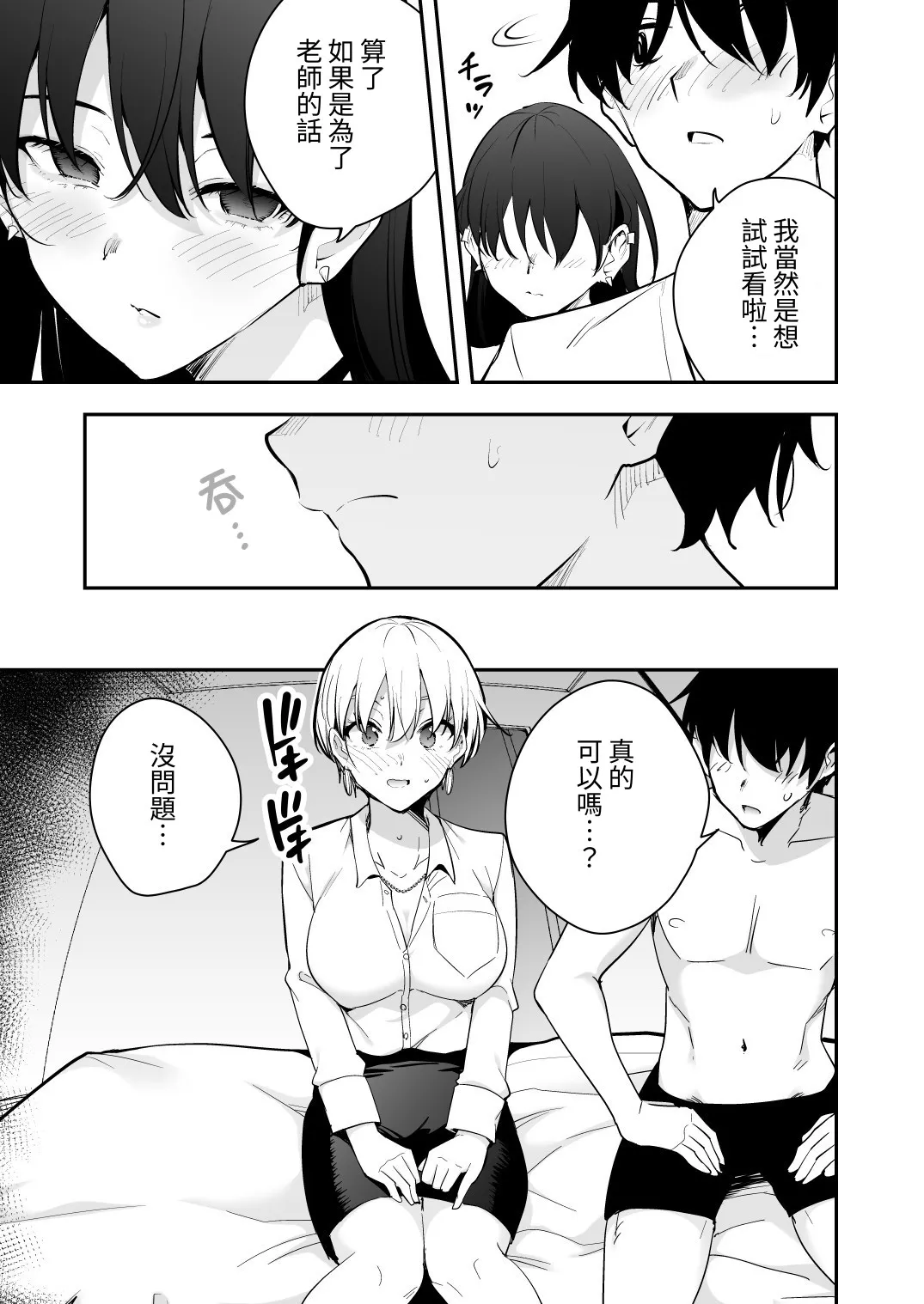 [全角14字]ウチに住み着いたヤンデレ彼女は酔ったらすごい件。[Chinese] [對流事務所] [Digital] Page 39