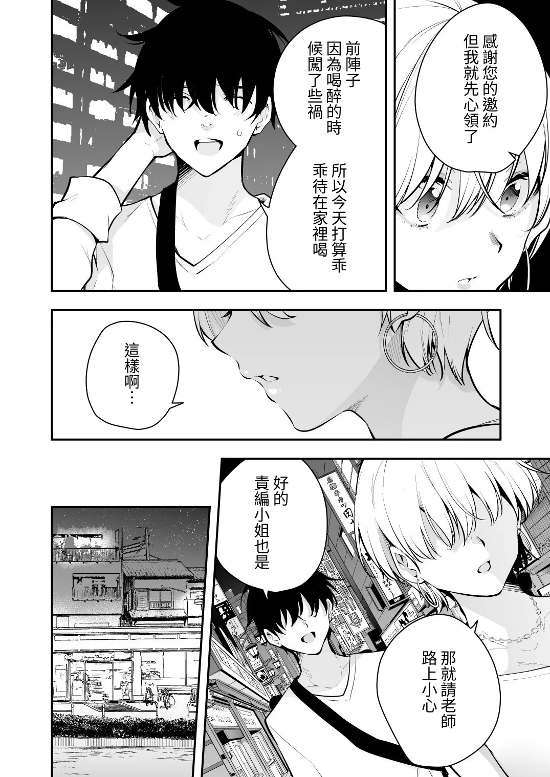 [全角14字]ウチに住み着いたヤンデレ彼女は酔ったらすごい件。[Chinese] [對流事務所] [Digital] Page 4
