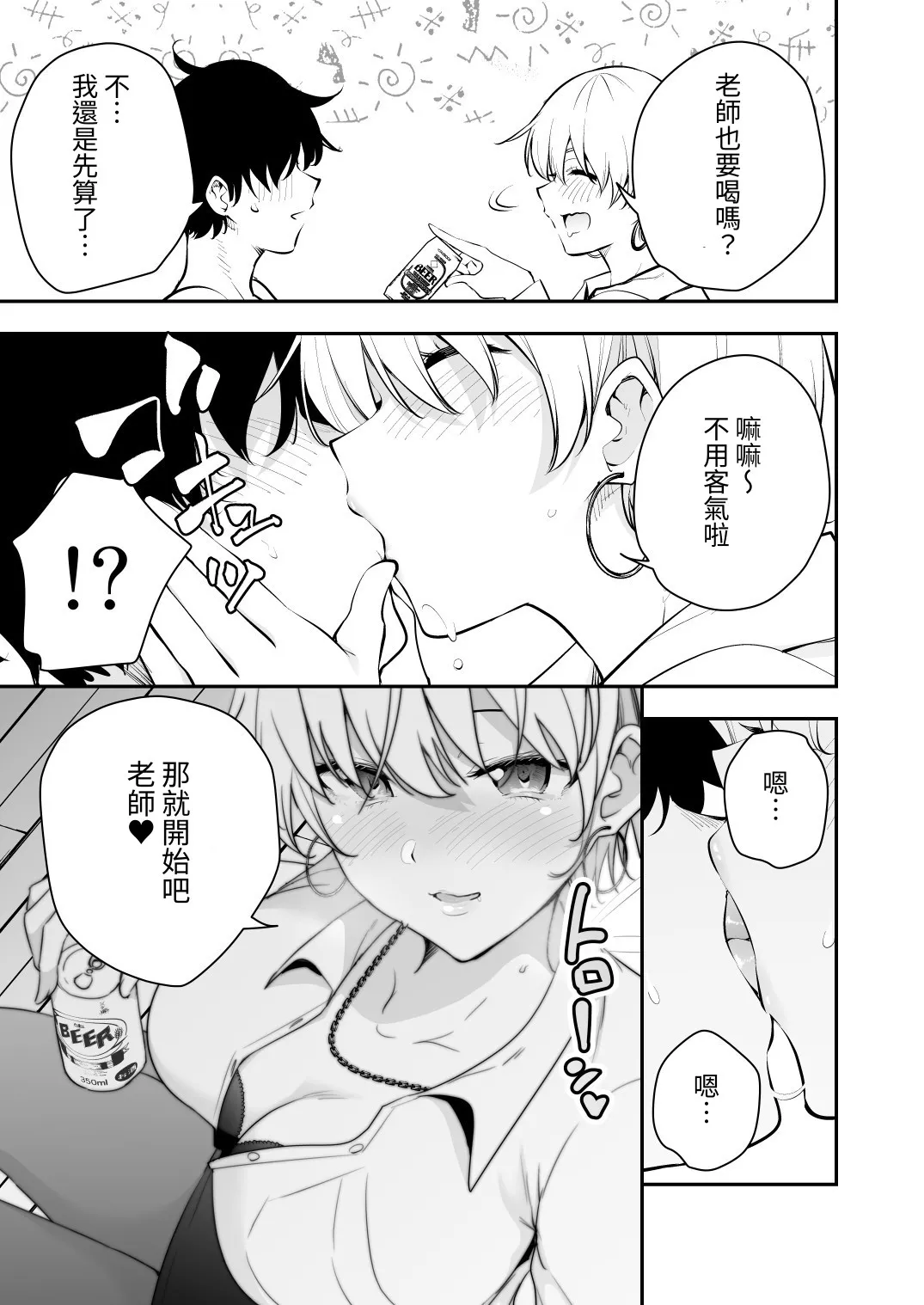 [全角14字]ウチに住み着いたヤンデレ彼女は酔ったらすごい件。[Chinese] [對流事務所] [Digital] Page 41